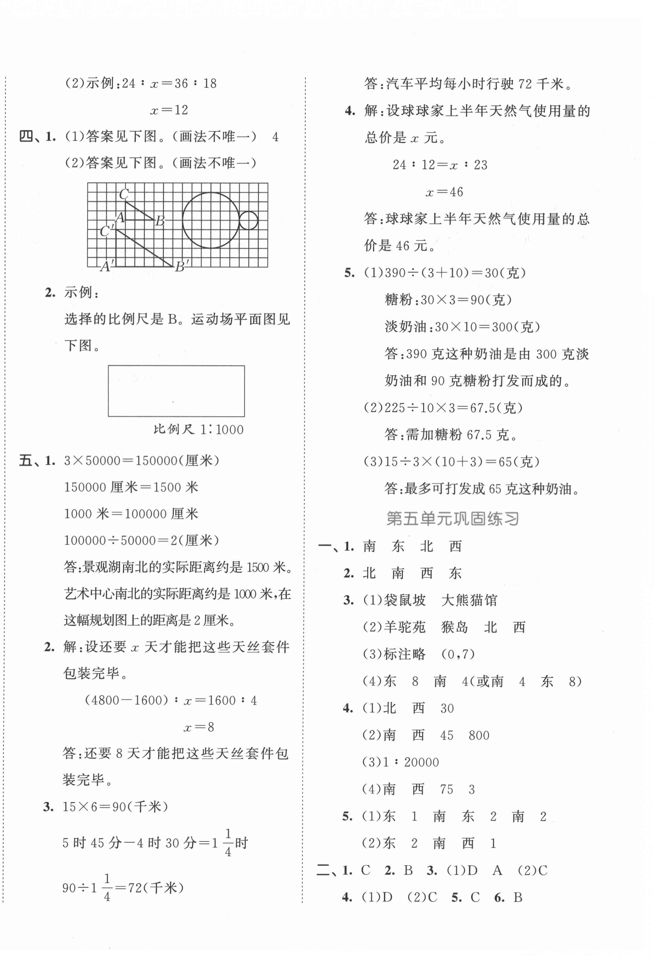 2022年53全優(yōu)卷六年級(jí)數(shù)學(xué)下冊蘇教版 參考答案第4頁