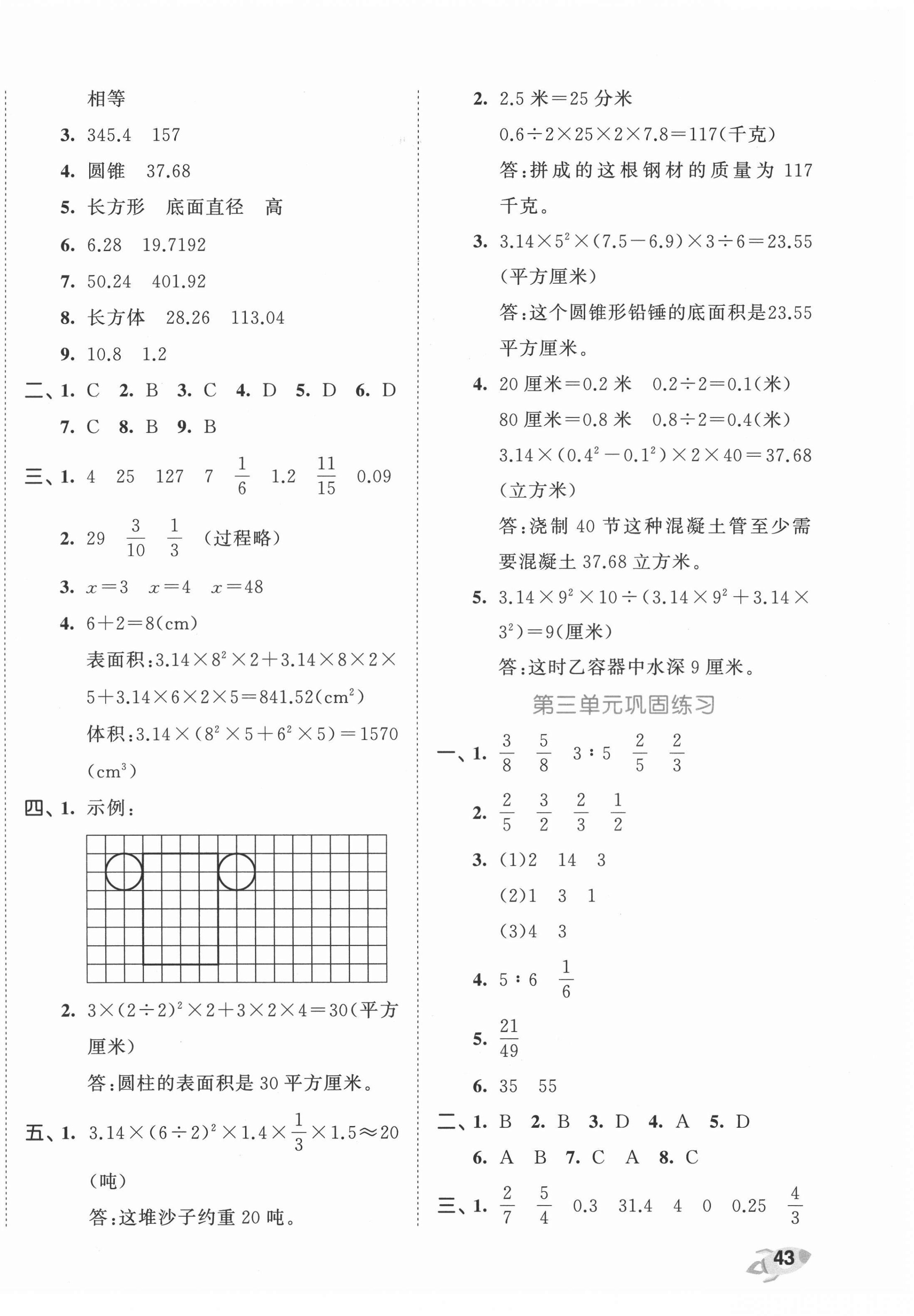 2022年53全優(yōu)卷六年級數學下冊蘇教版 參考答案第2頁