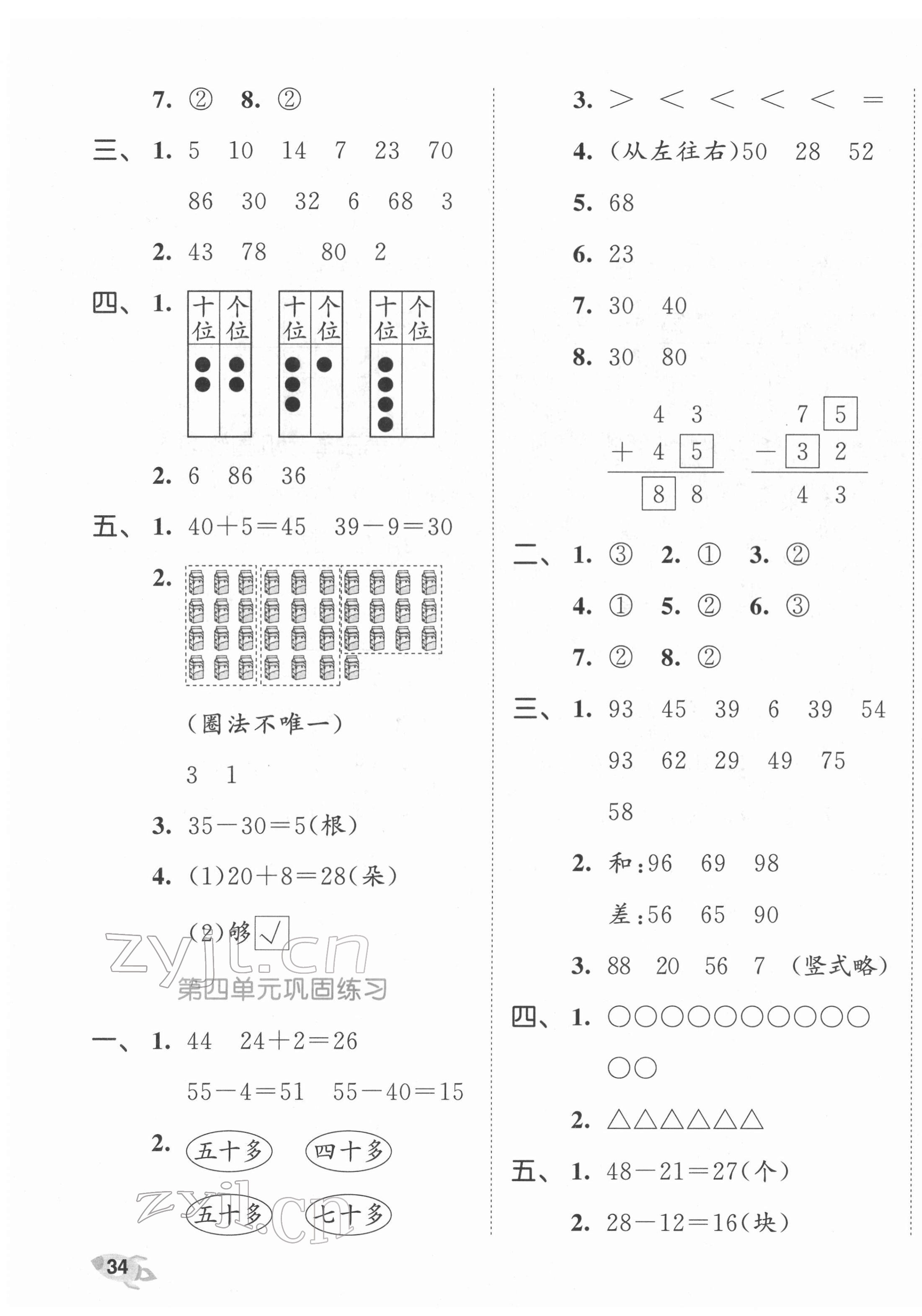 2022年53全優卷一年級數學下冊蘇教版 第3頁