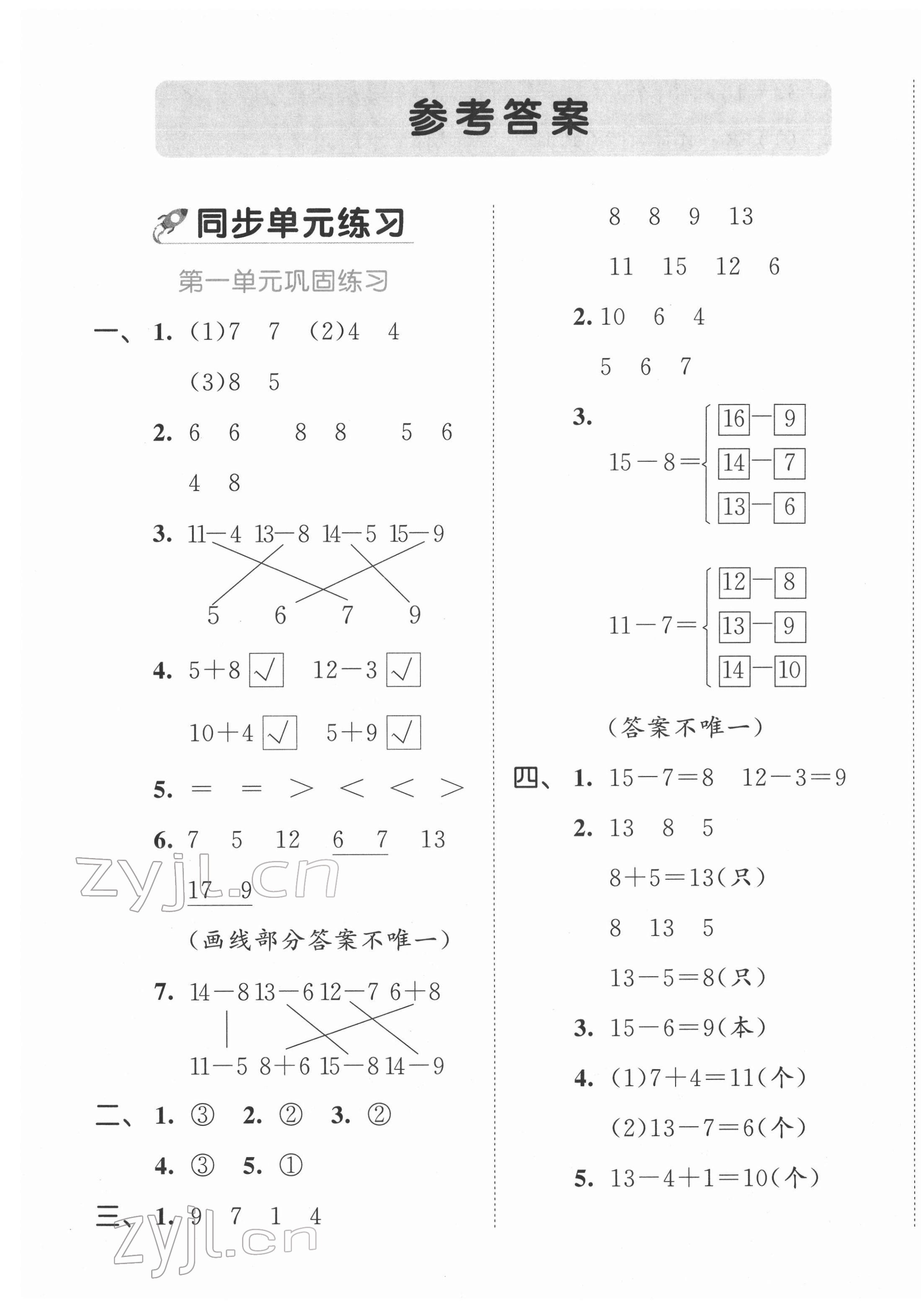 2022年53全優(yōu)卷一年級(jí)數(shù)學(xué)下冊(cè)蘇教版 第1頁