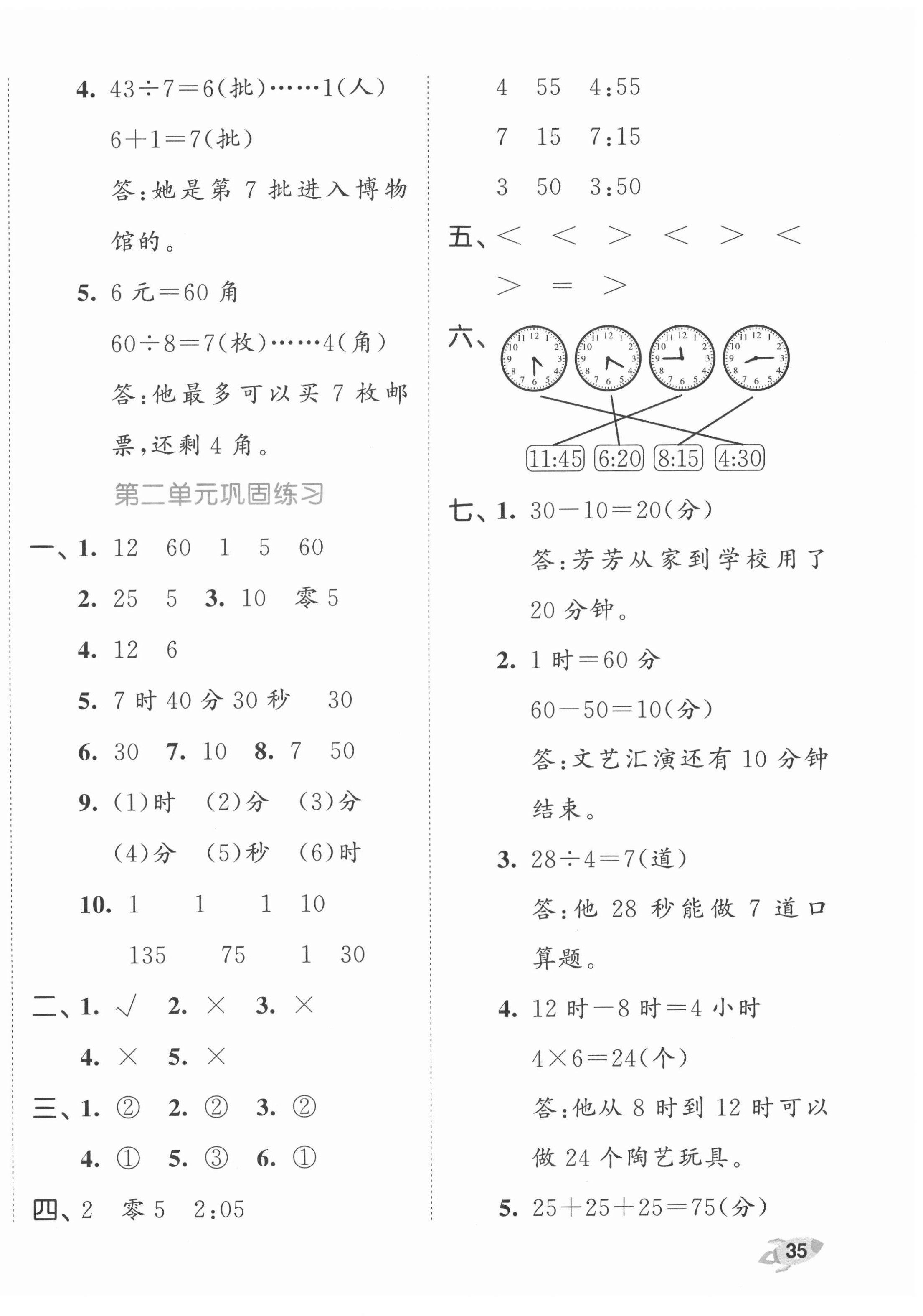 2022年53全優(yōu)卷二年級數(shù)學(xué)下冊蘇教版 第2頁