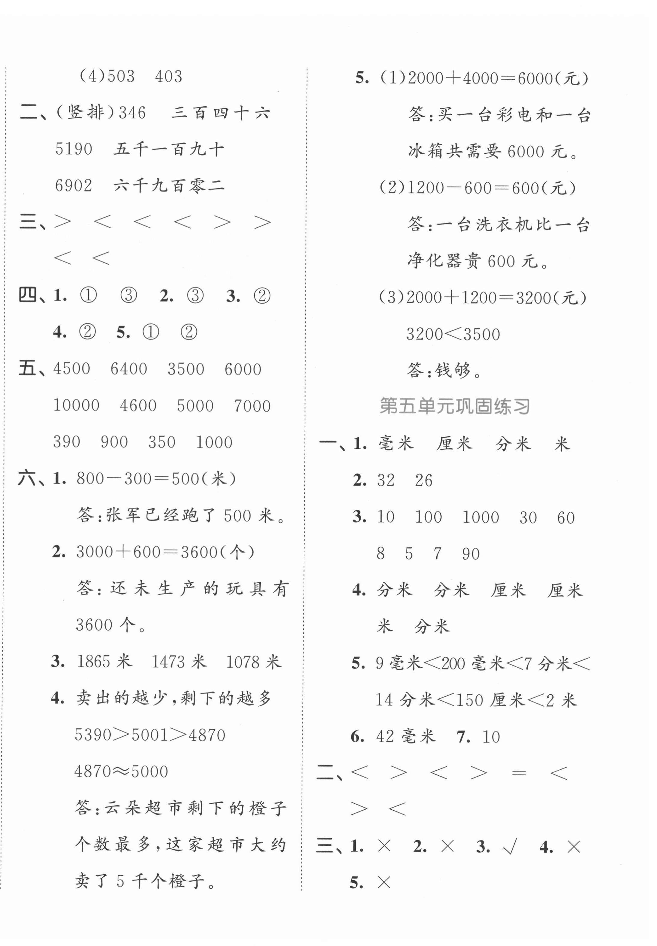 2022年53全優(yōu)卷二年級(jí)數(shù)學(xué)下冊(cè)蘇教版 第4頁(yè)