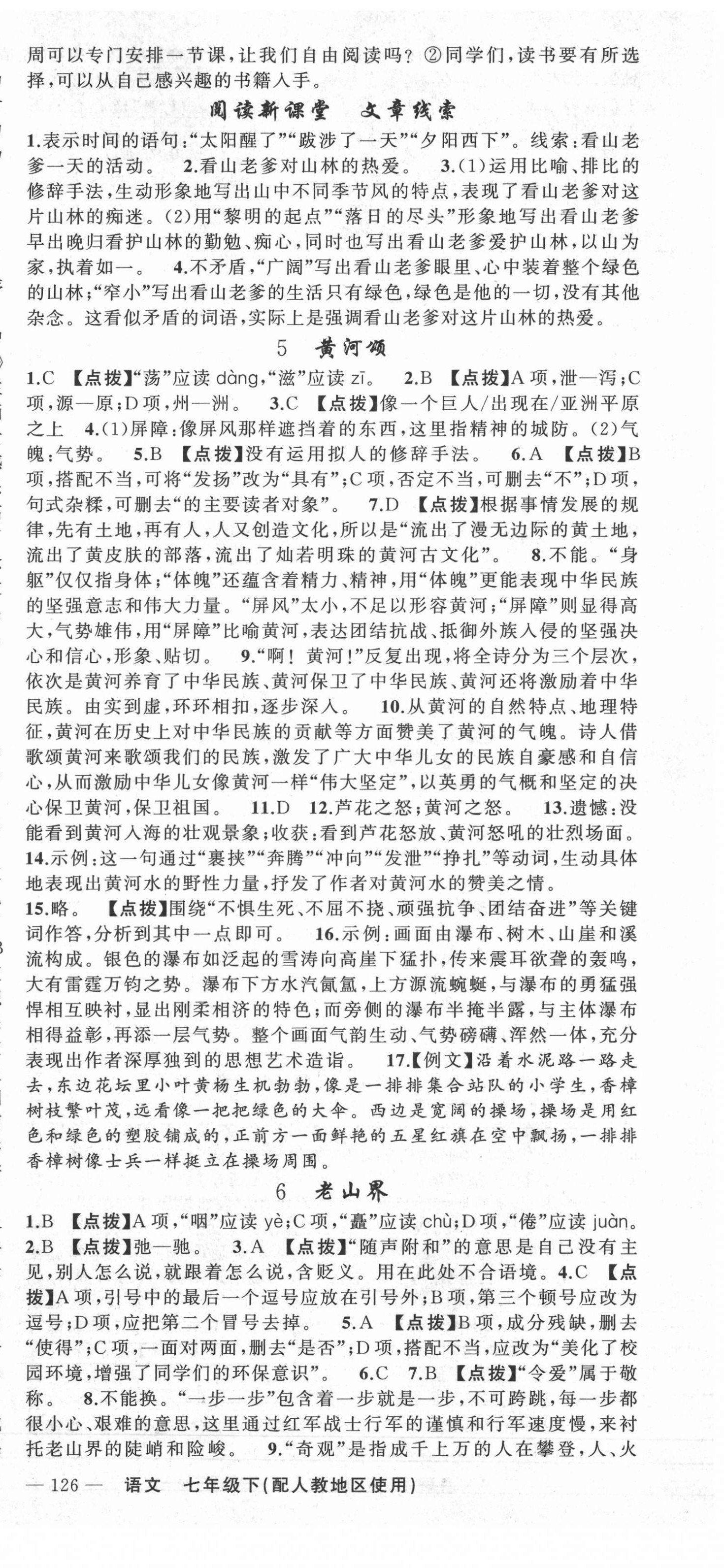 2022年原創(chuàng)新課堂七年級(jí)語文下冊人教版 第3頁