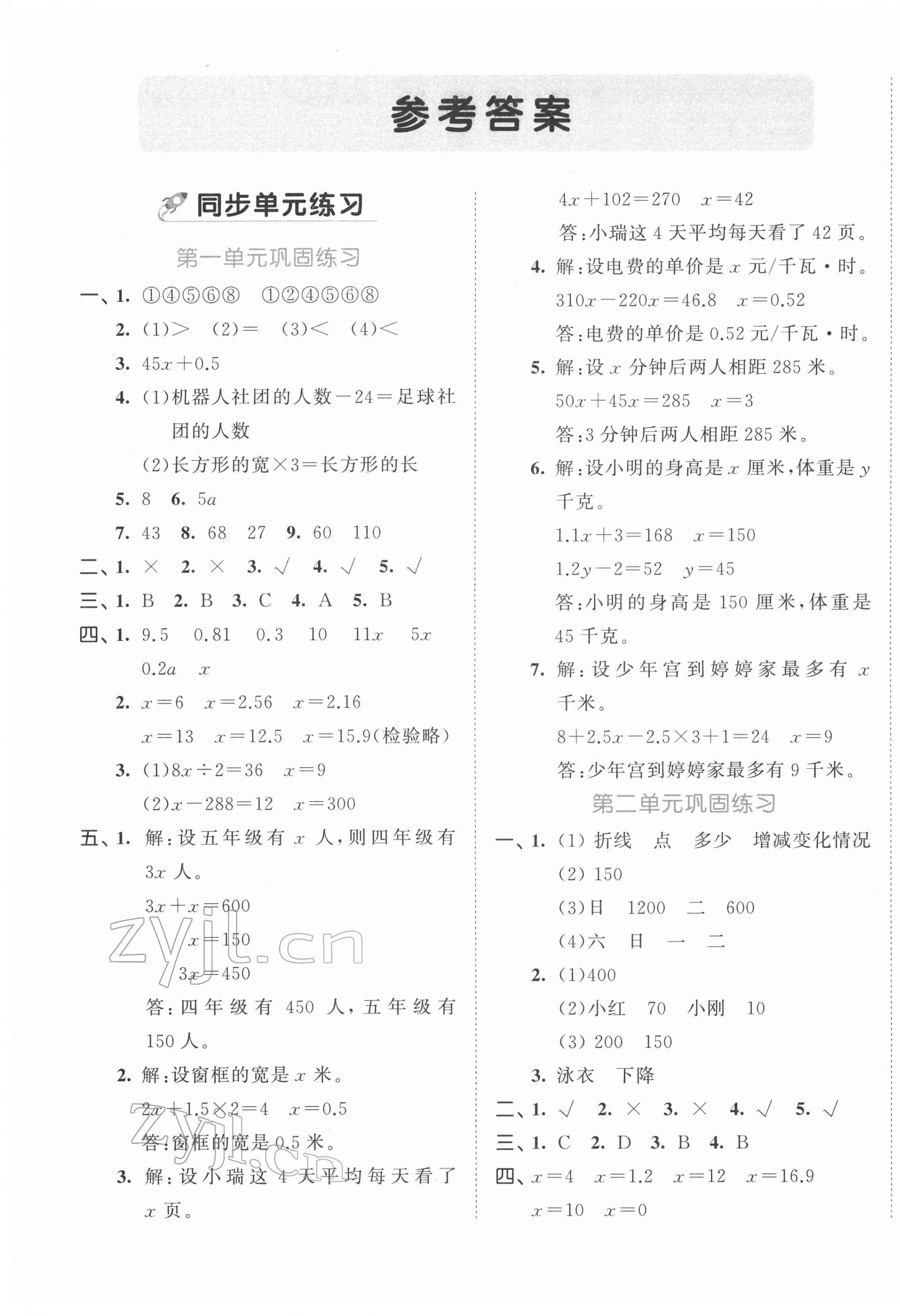 2022年53全優(yōu)卷五年級(jí)數(shù)學(xué)下冊(cè)蘇教版 第1頁(yè)