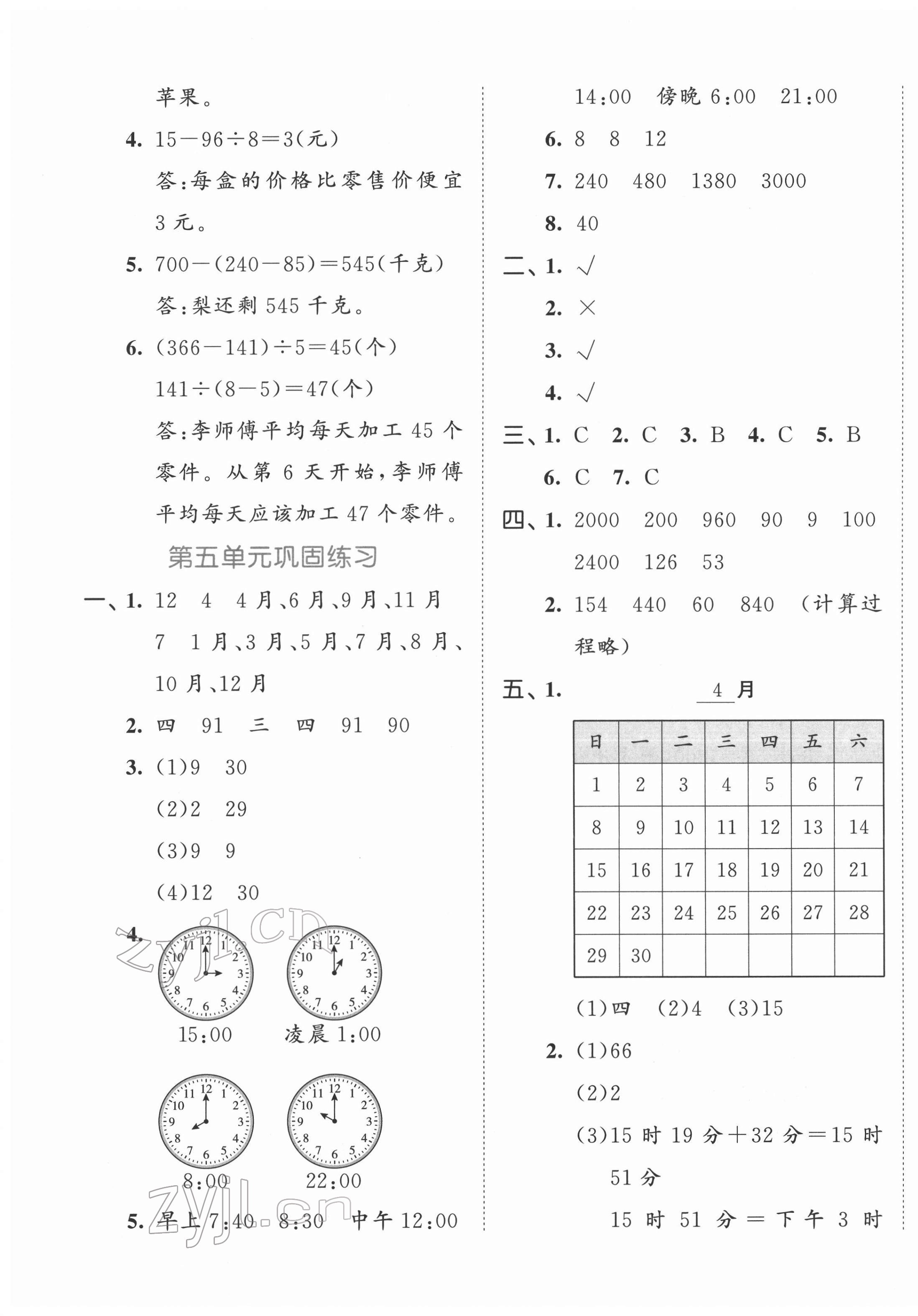 2022年53全優(yōu)卷三年級數(shù)學下冊蘇教版 第5頁