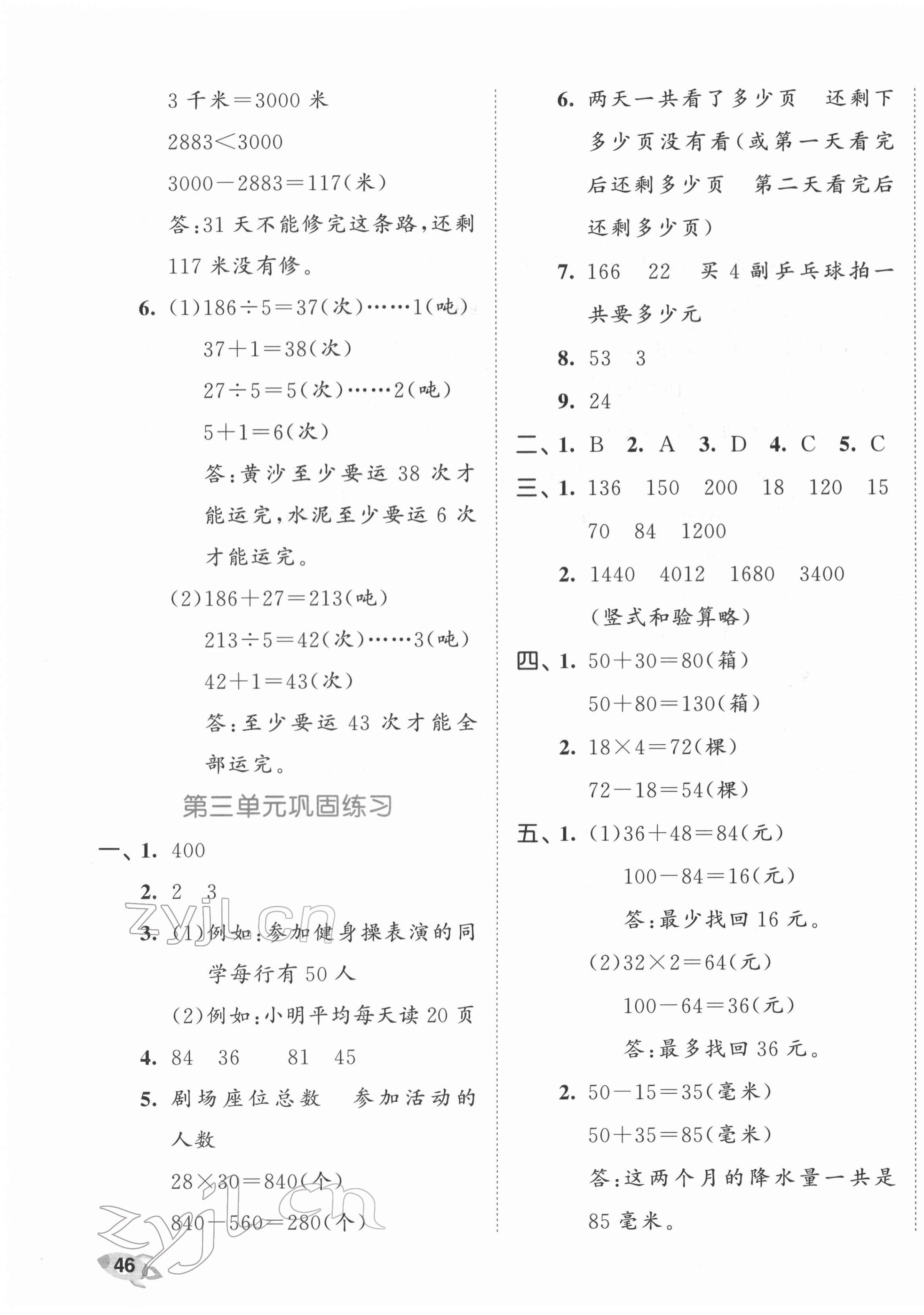 2022年53全優(yōu)卷三年級數(shù)學下冊蘇教版 第3頁