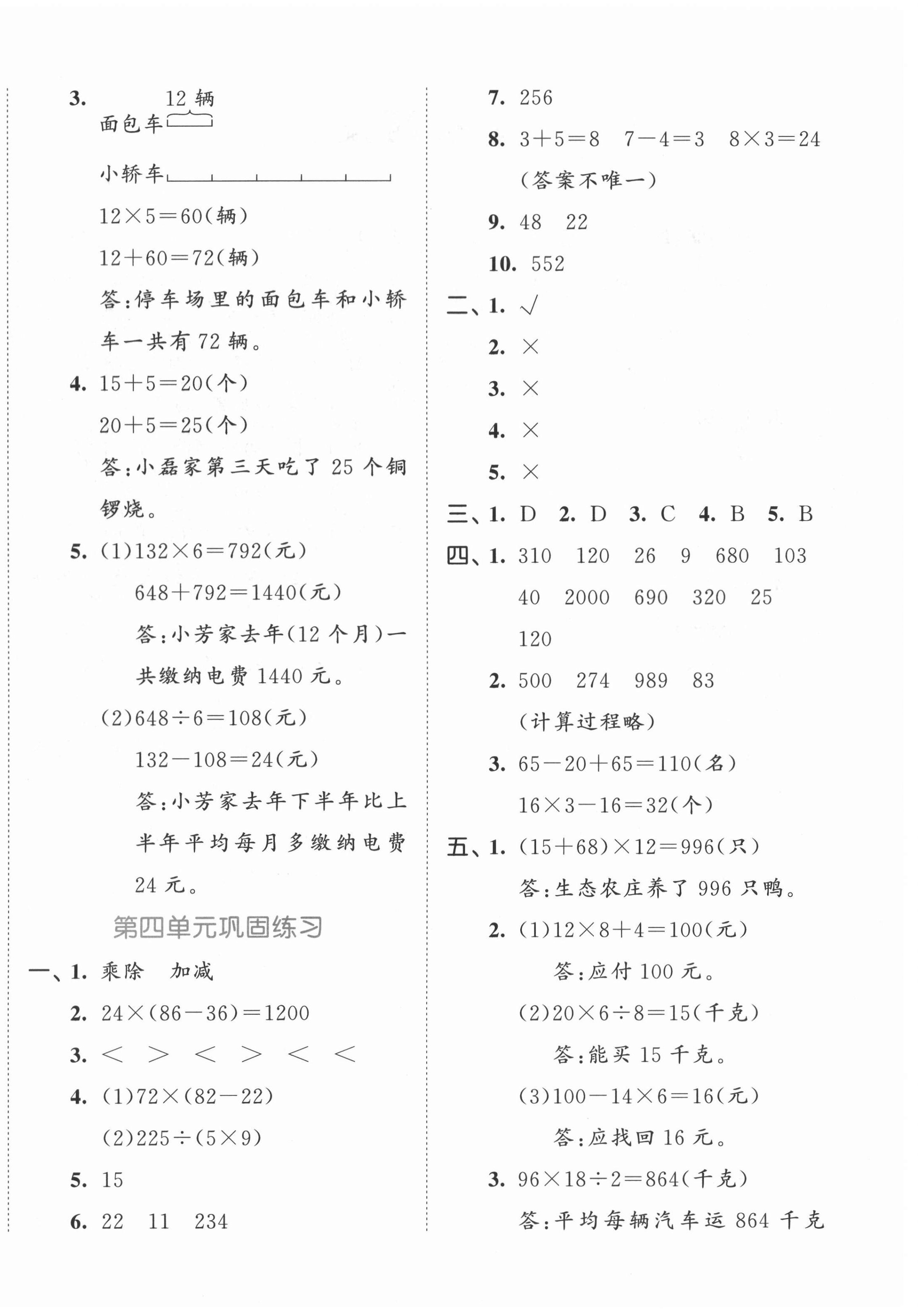 2022年53全優(yōu)卷三年級數(shù)學(xué)下冊蘇教版 第4頁