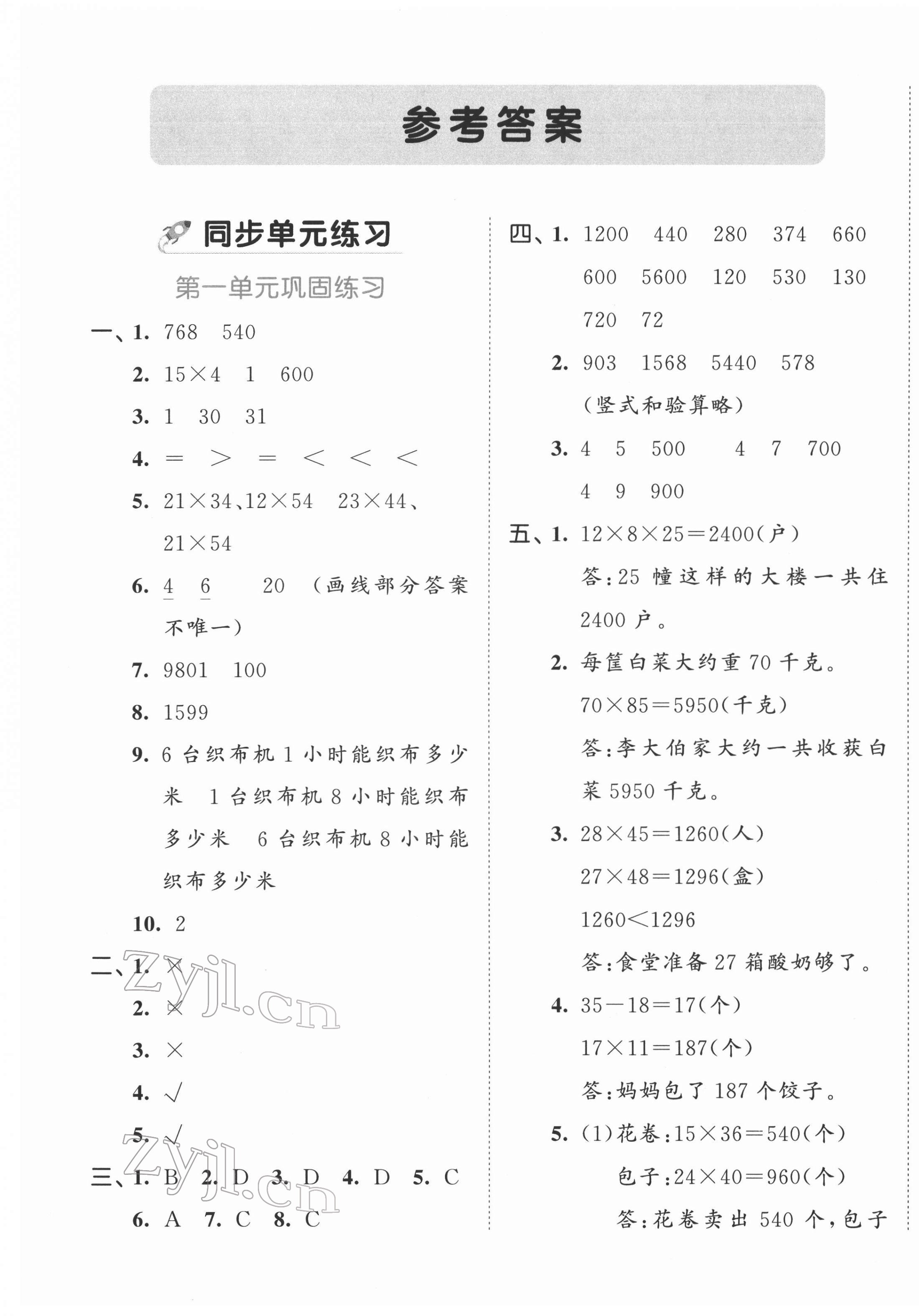 2022年53全優(yōu)卷三年級(jí)數(shù)學(xué)下冊蘇教版 第1頁