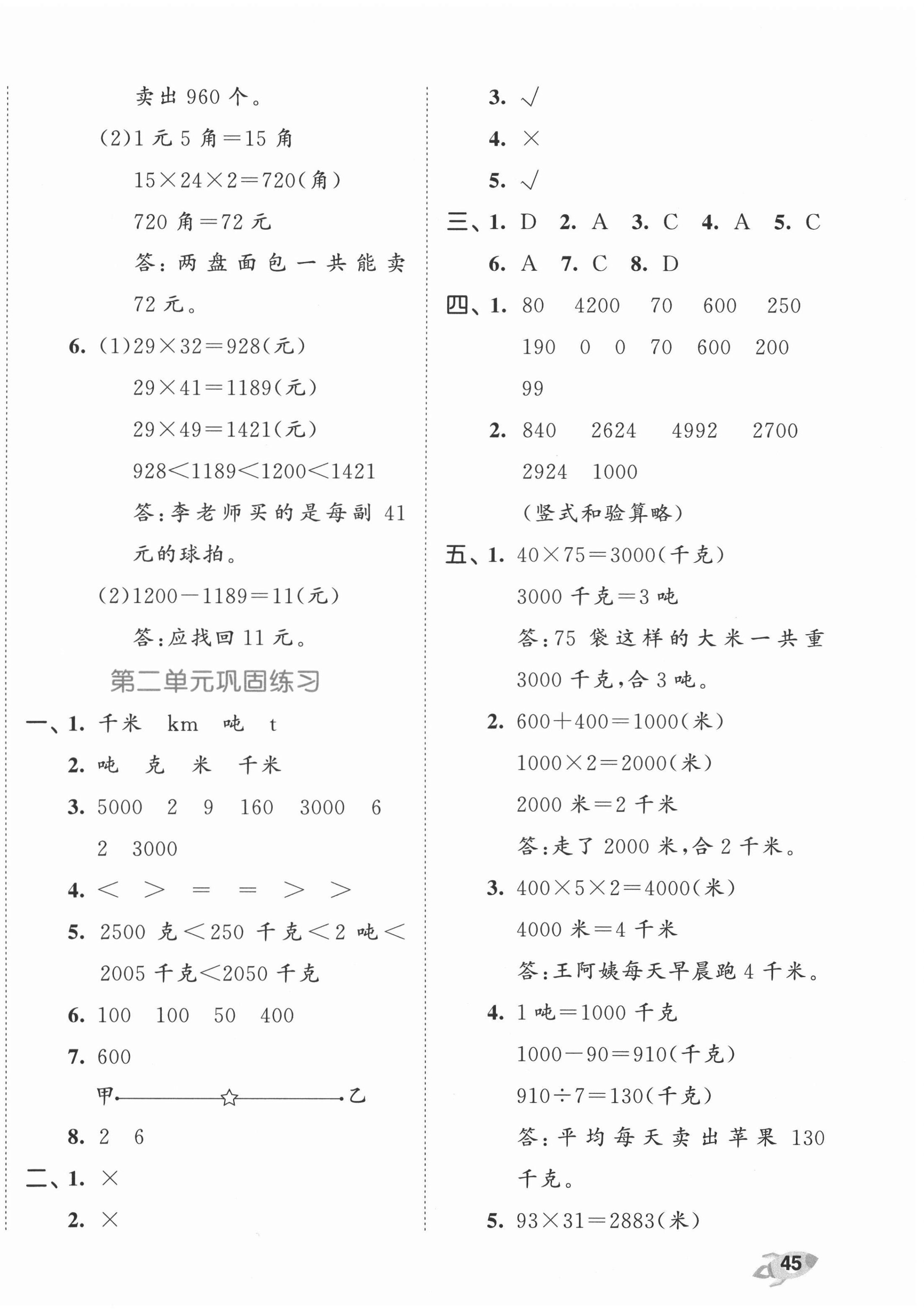 2022年53全優(yōu)卷三年級(jí)數(shù)學(xué)下冊(cè)蘇教版 第2頁(yè)