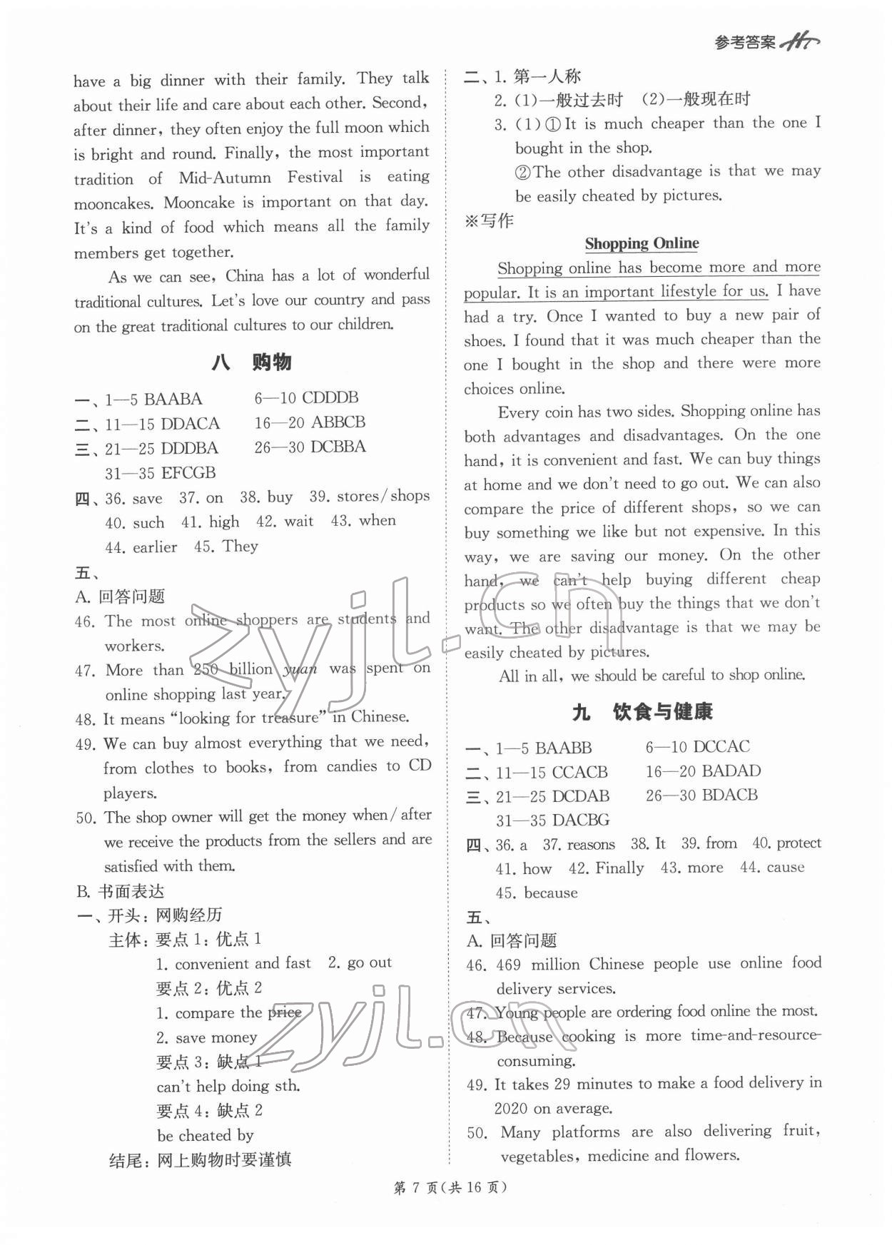 2022年翰庭學霸英語人教版中考廣東專版 第7頁