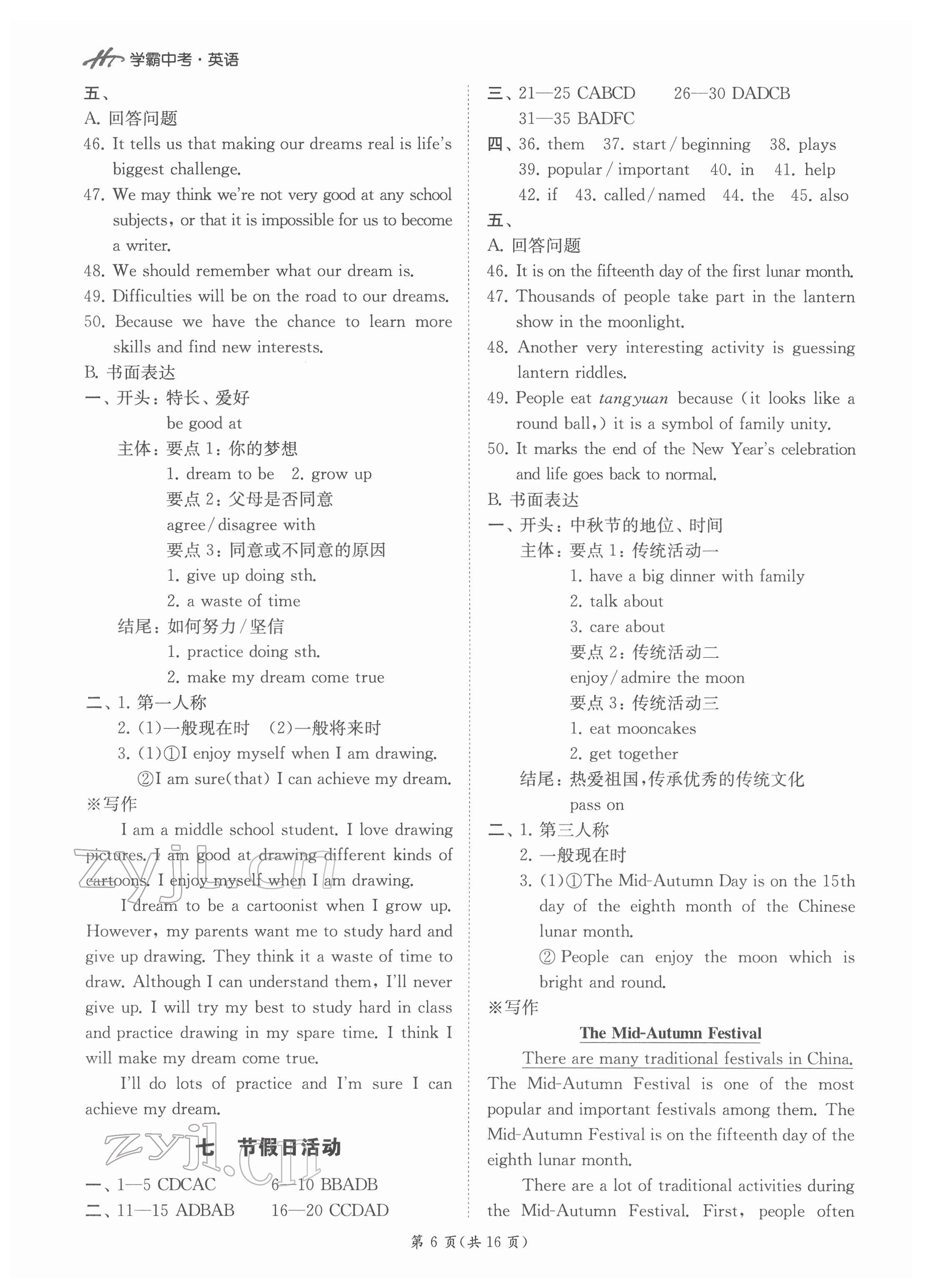2022年翰庭學霸英語人教版中考廣東專版 第6頁