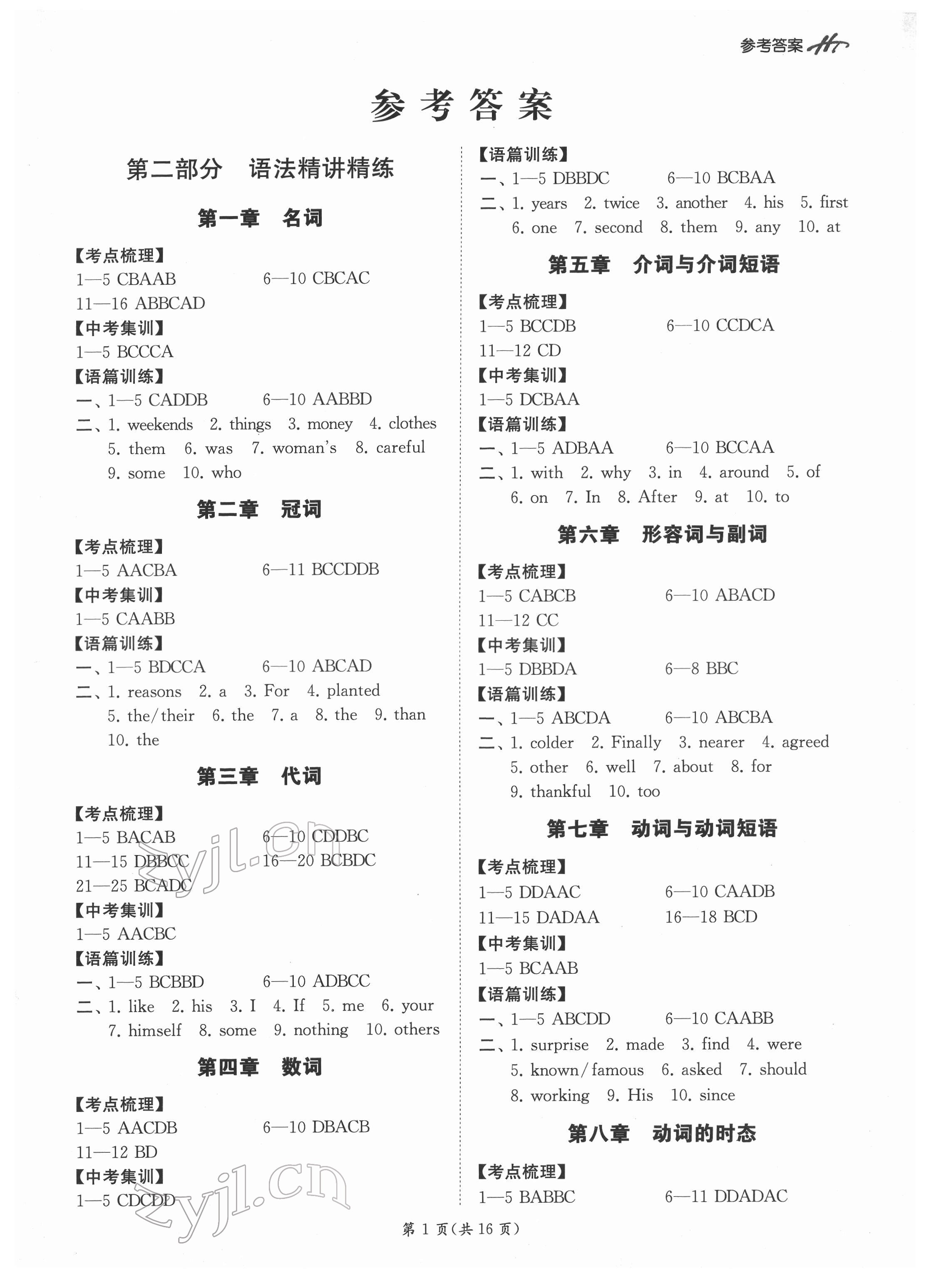 2022年翰庭學霸英語人教版中考廣東專版 第1頁
