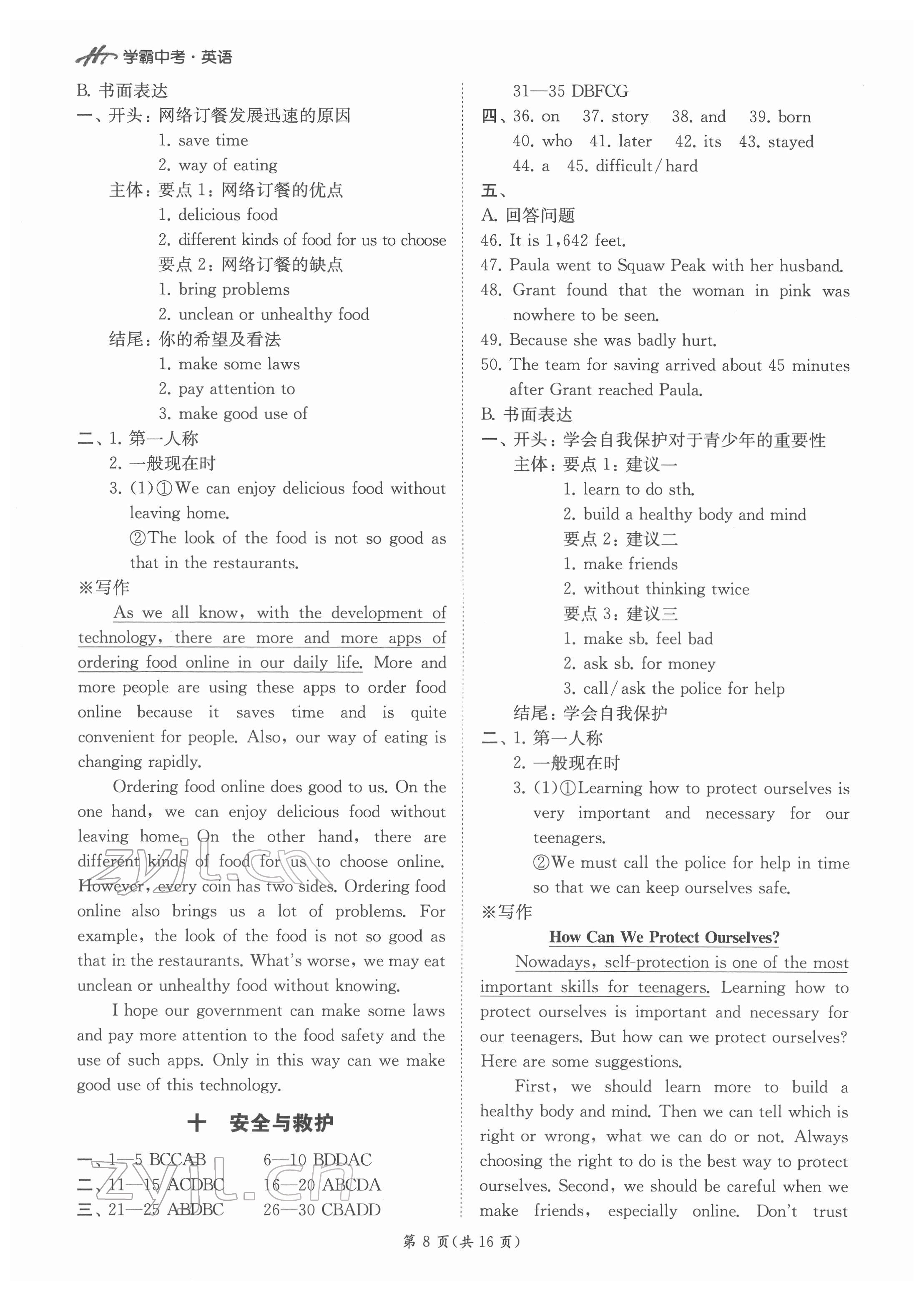 2022年翰庭學霸英語人教版中考廣東專版 第8頁