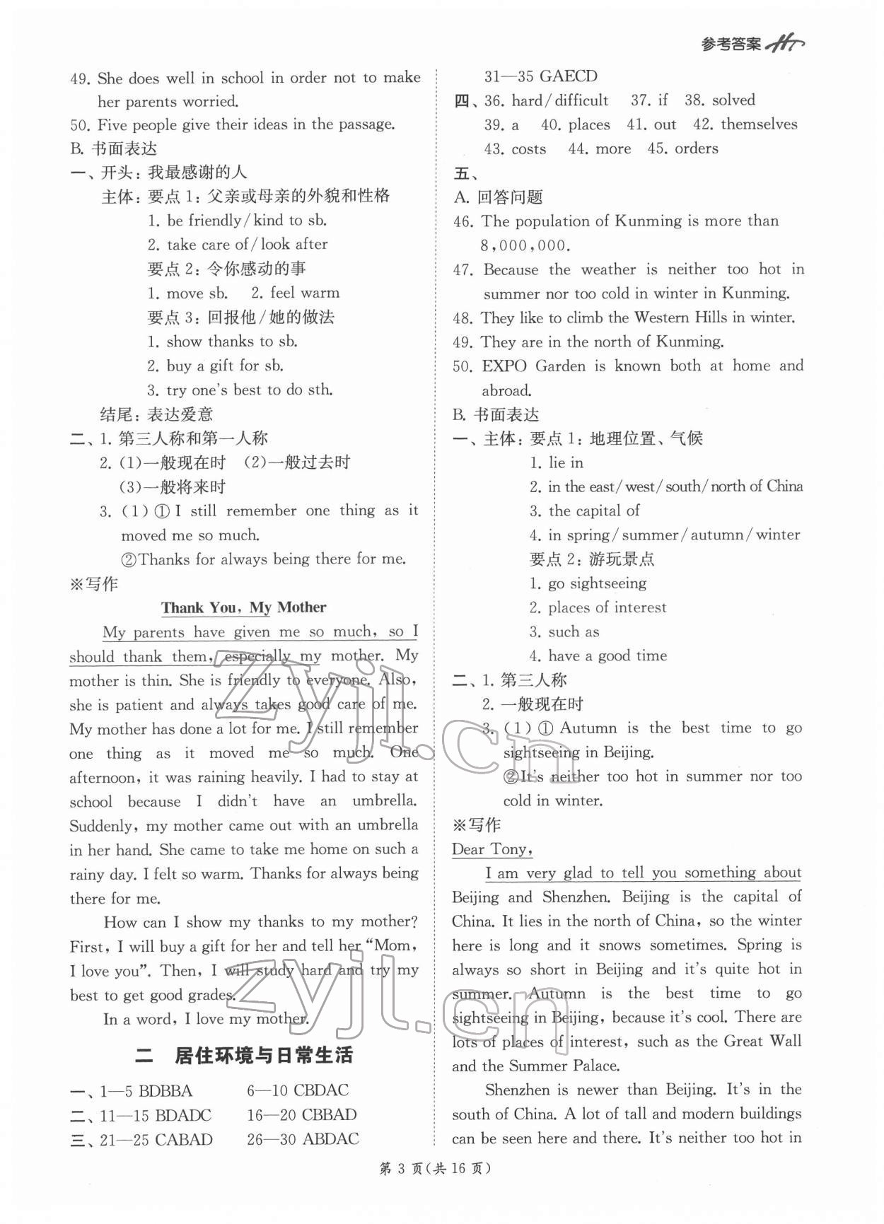 2022年翰庭學霸英語人教版中考廣東專版 第3頁