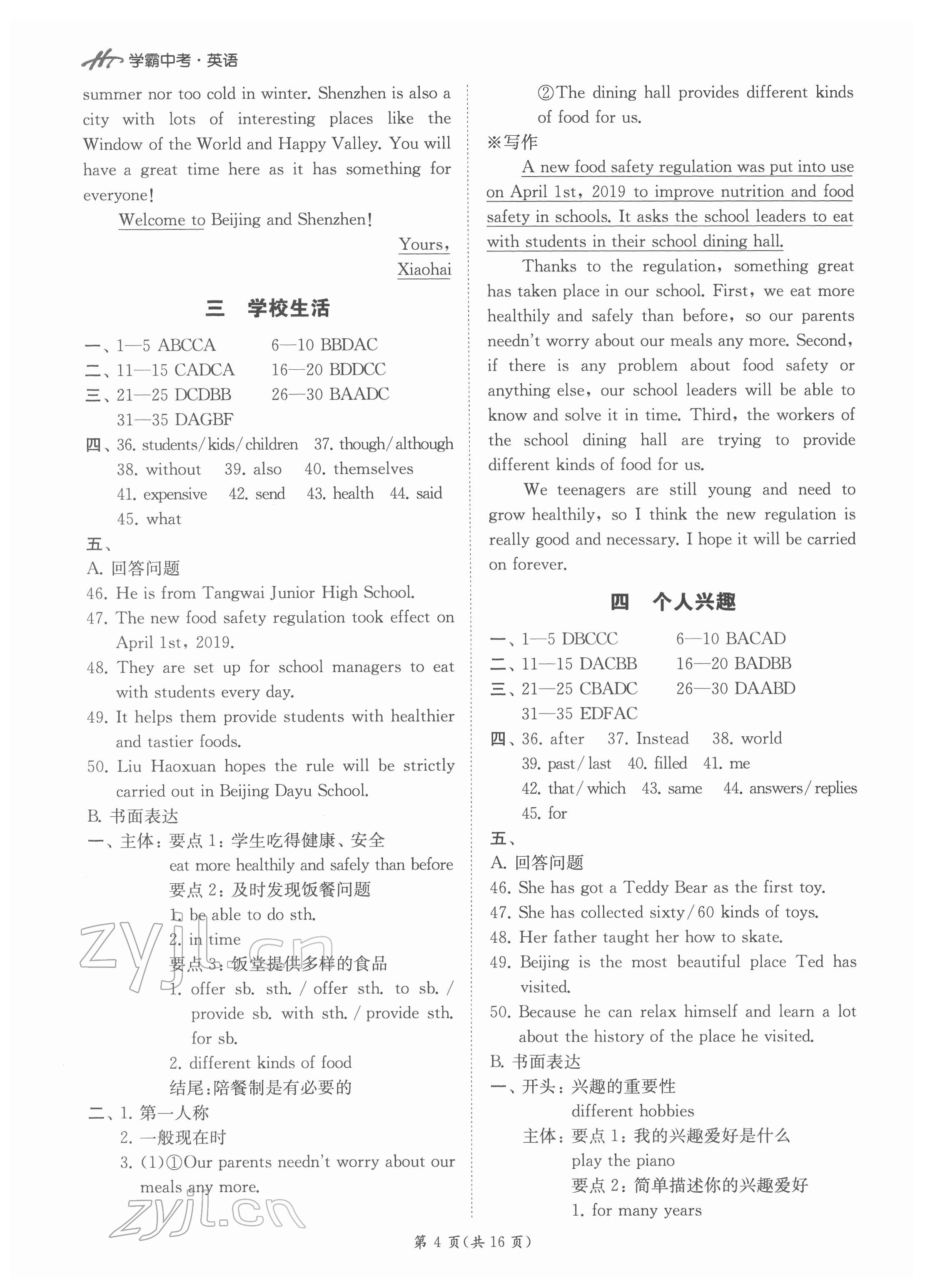 2022年翰庭學霸英語人教版中考廣東專版 第4頁