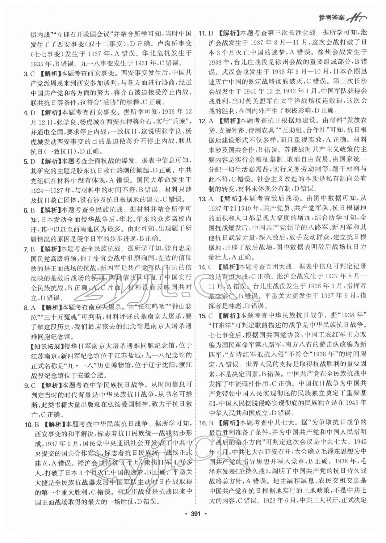 2022年翰庭學霸中考歷史廣東專版 第13頁