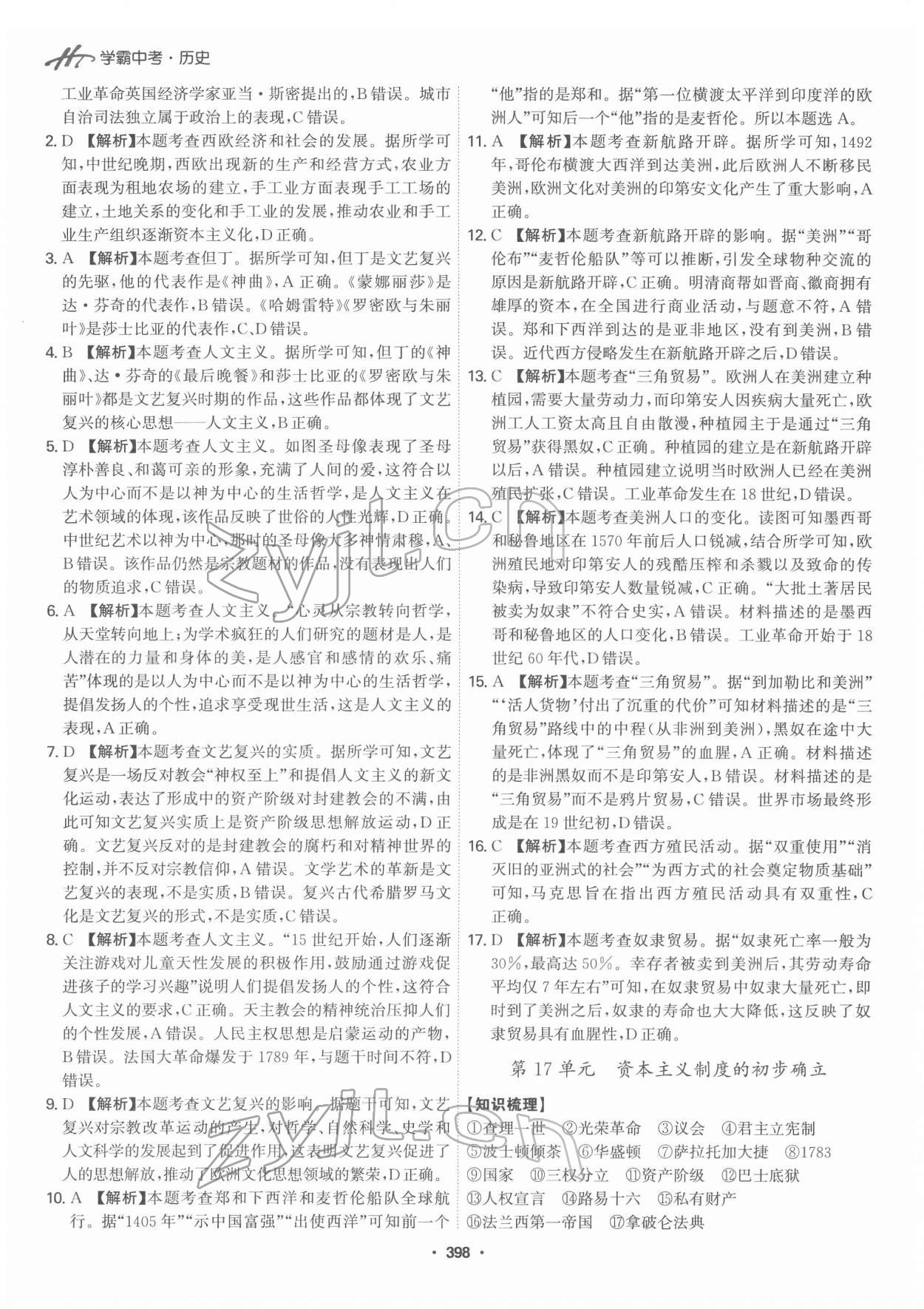 2022年翰庭學霸中考歷史廣東專版 第20頁