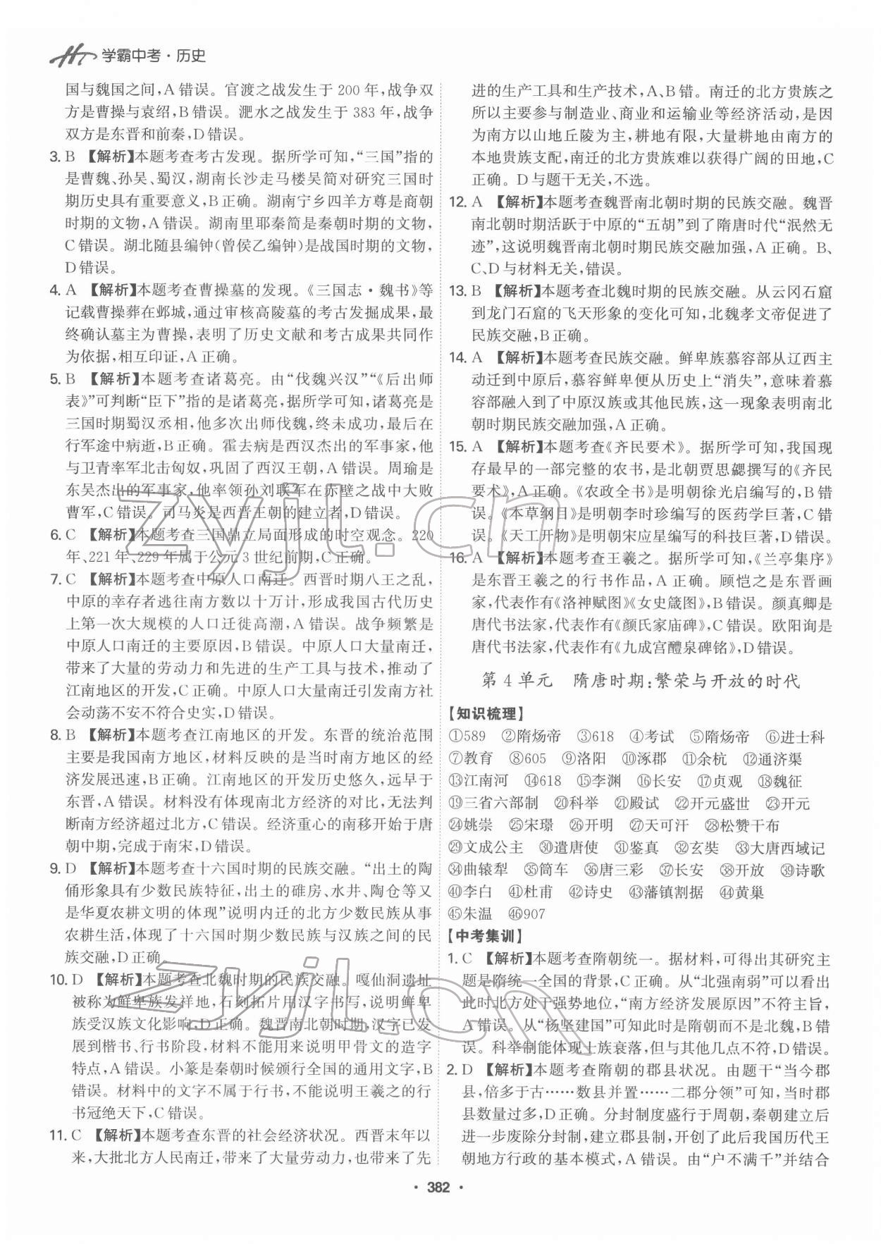 2022年翰庭學霸中考歷史廣東專版 第4頁