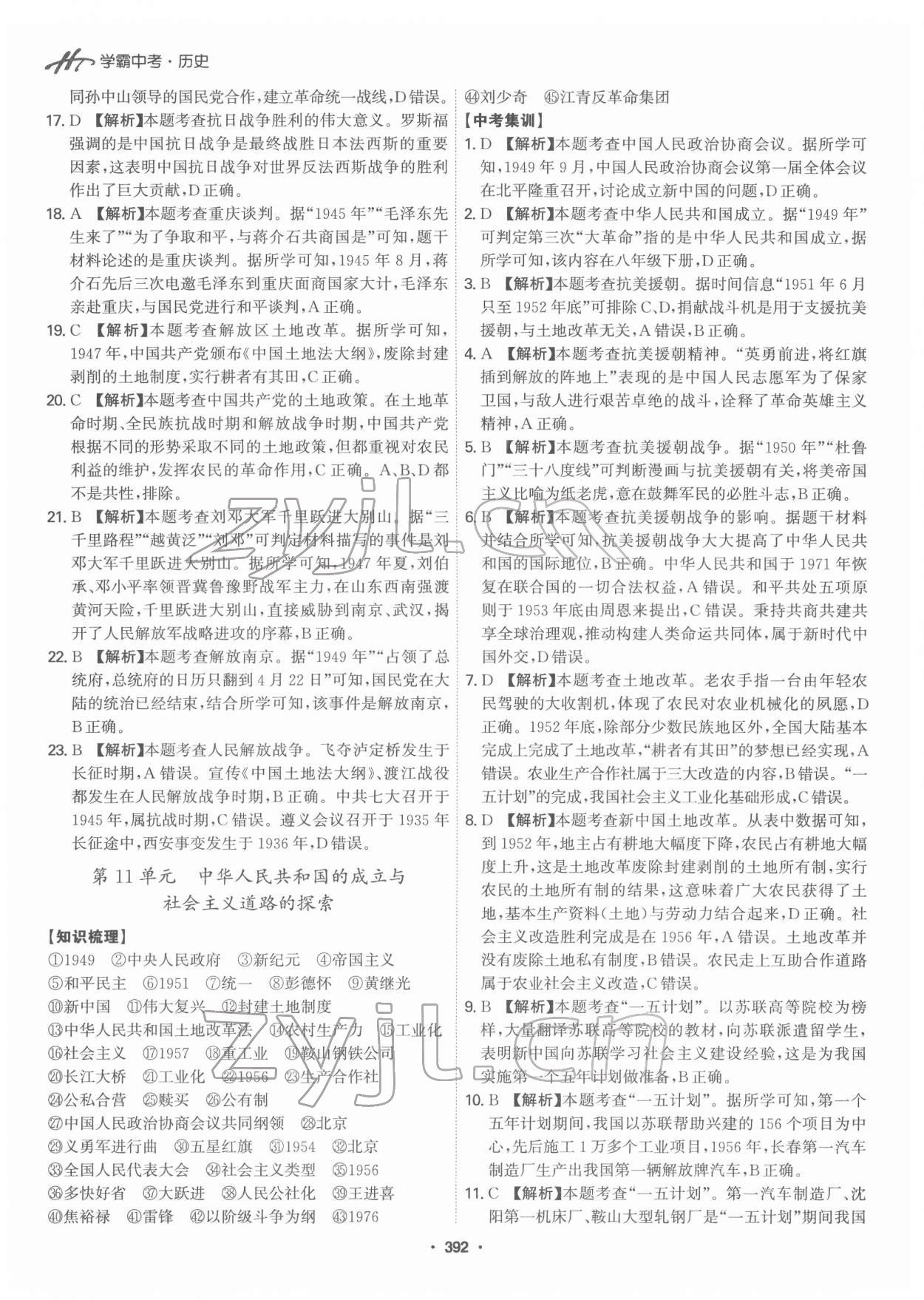2022年翰庭學(xué)霸中考?xì)v史廣東專版 第14頁