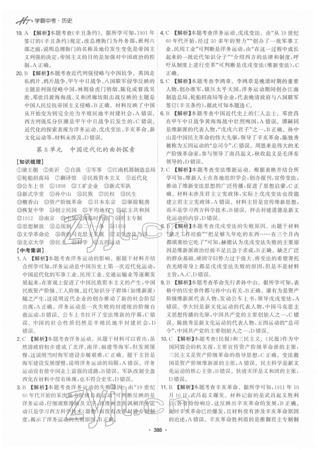 2022年翰庭學(xué)霸中考?xì)v史廣東專版 第10頁