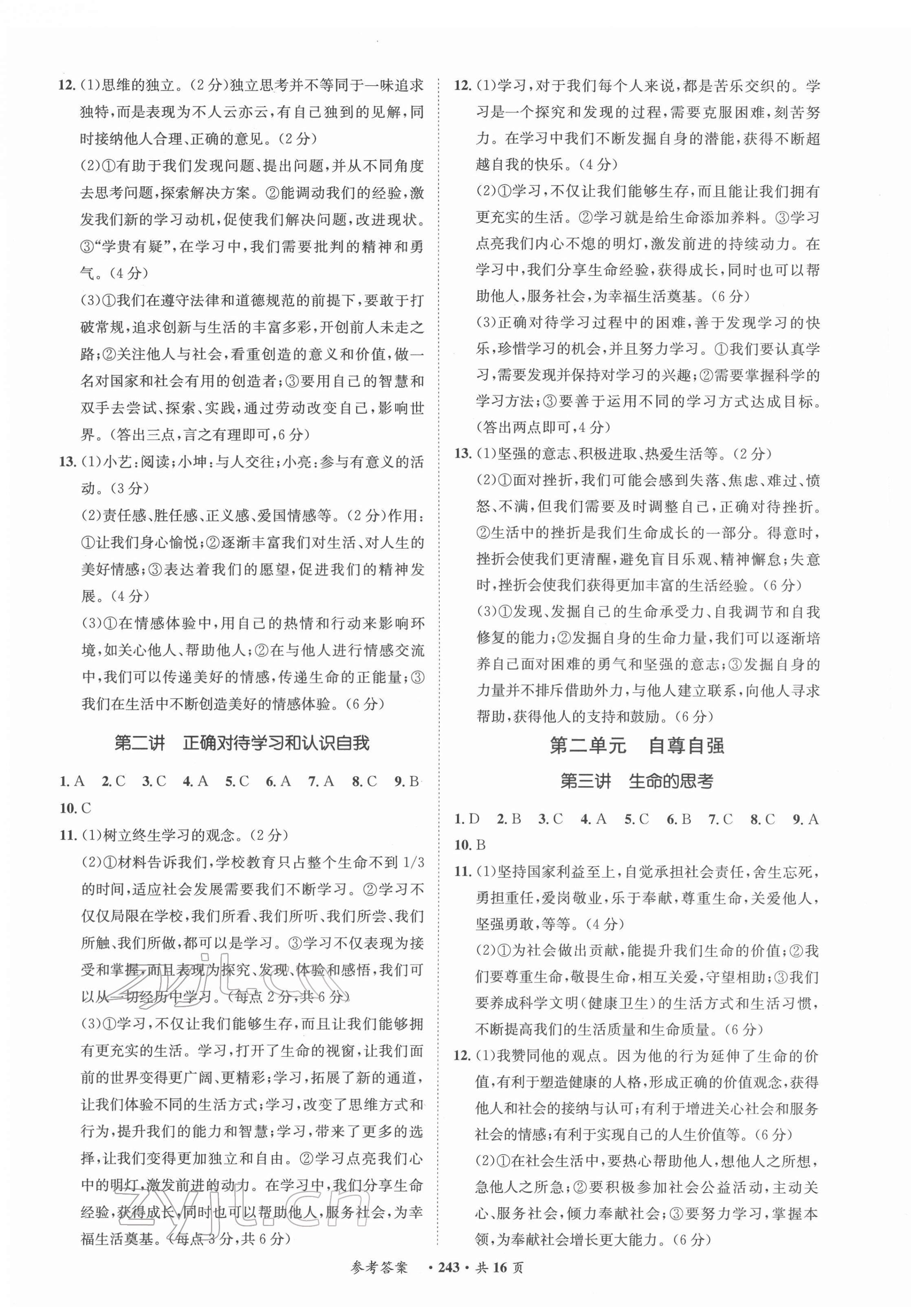 2022年翰庭學霸道德與法治中考廣東專版 第3頁