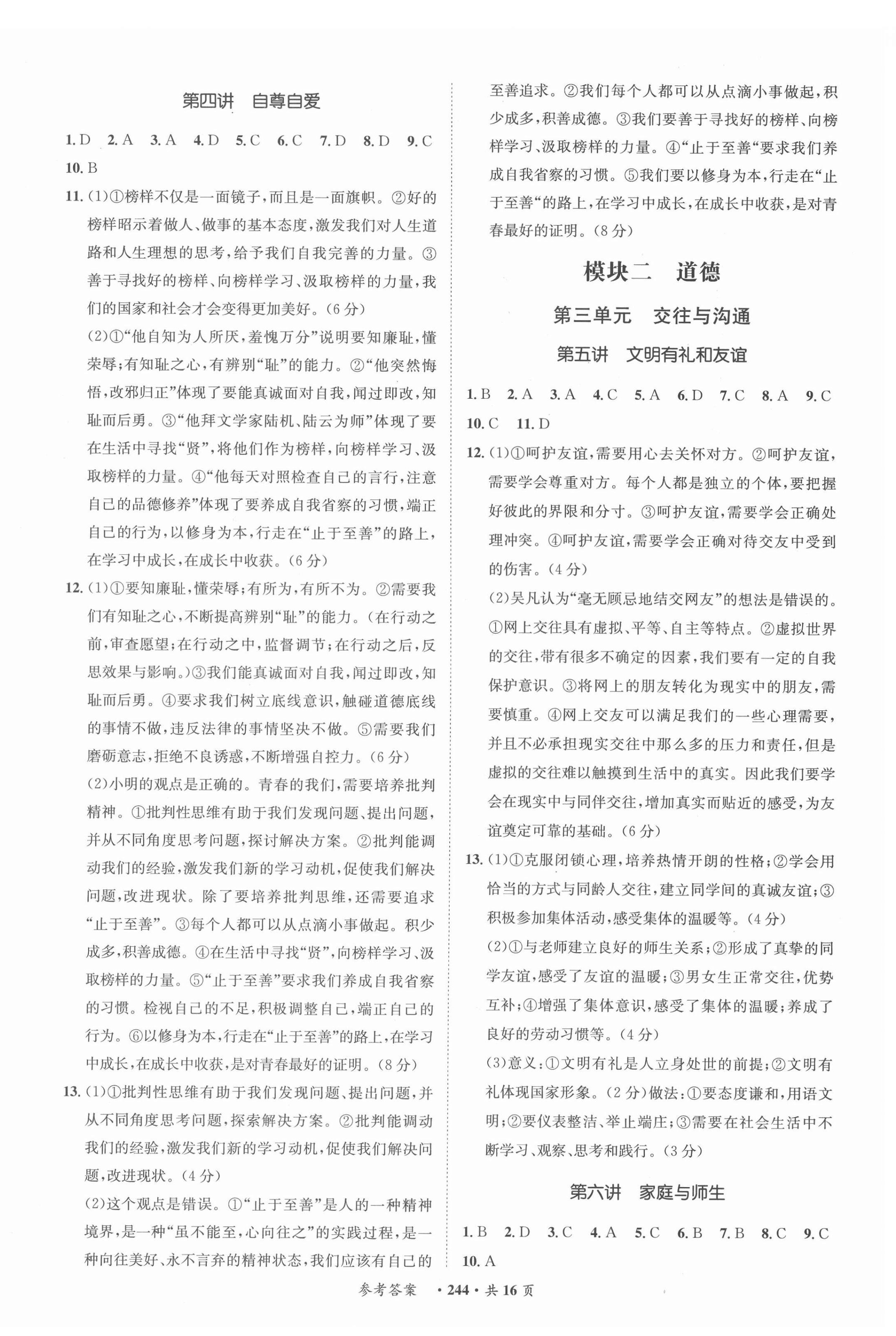 2022年翰庭學霸道德與法治中考廣東專版 第4頁