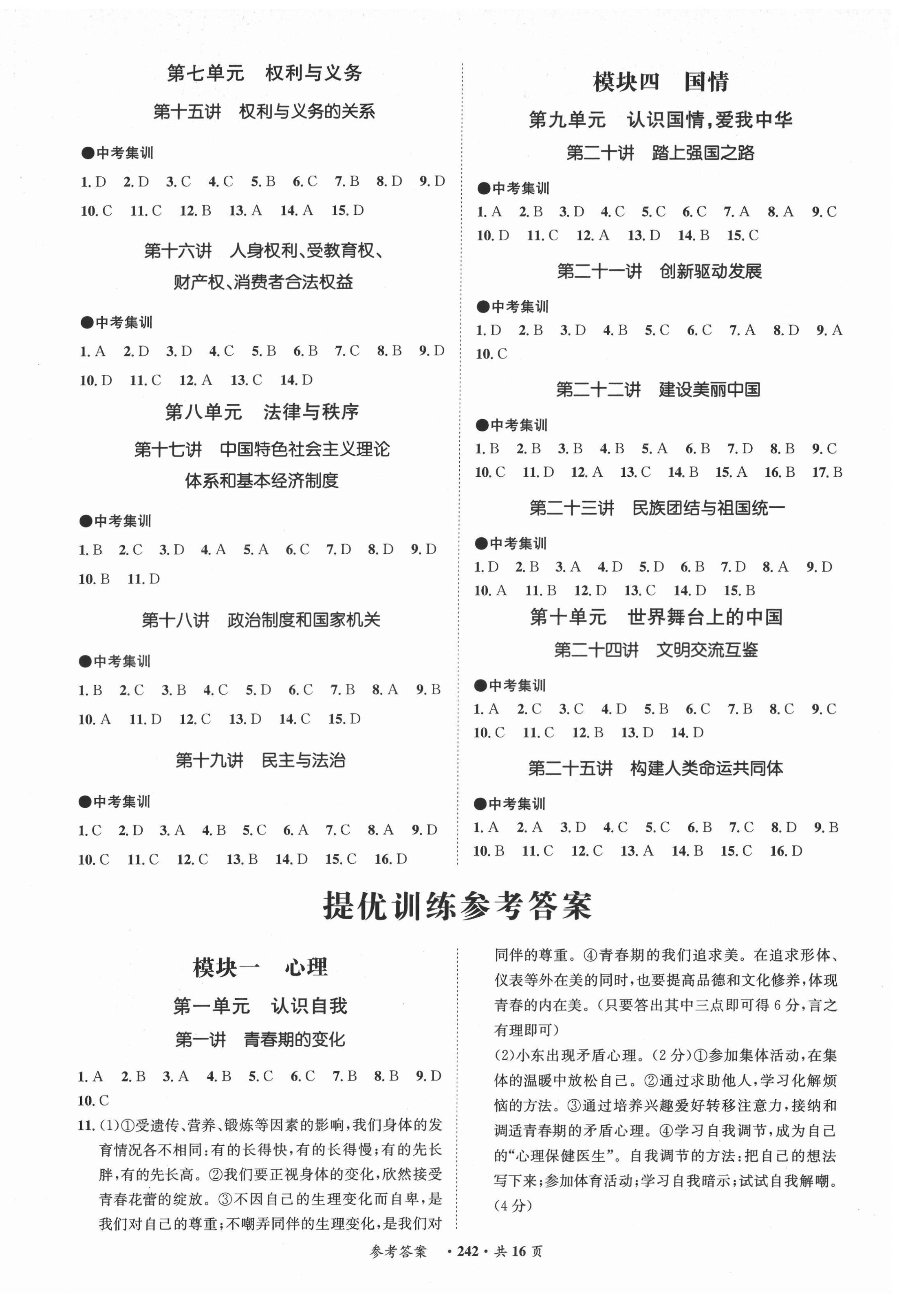 2022年翰庭學(xué)霸道德與法治中考廣東專(zhuān)版 第2頁(yè)