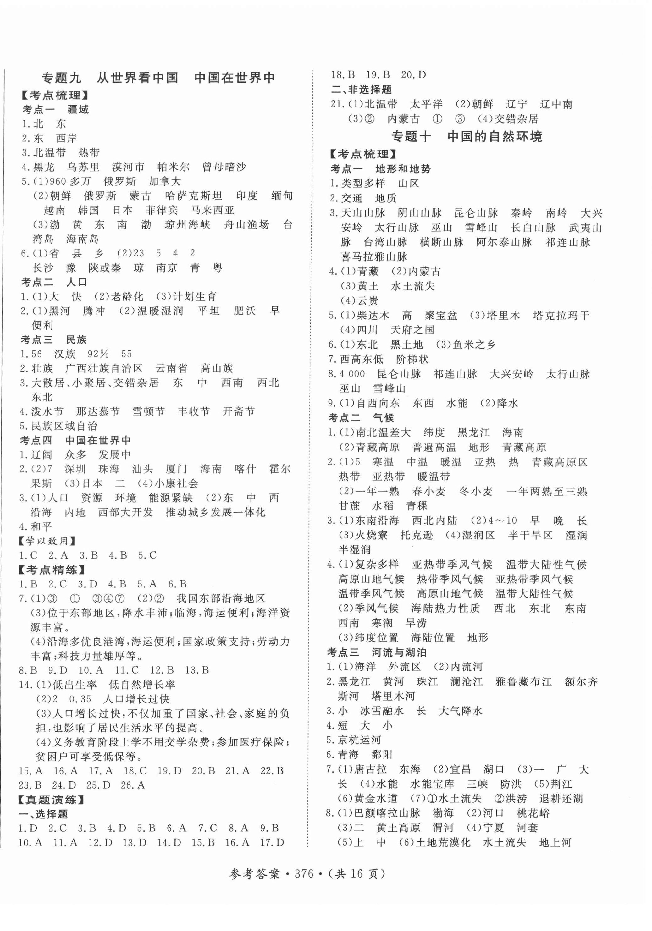 2022年翰庭學(xué)霸中考地理廣東專版 第6頁