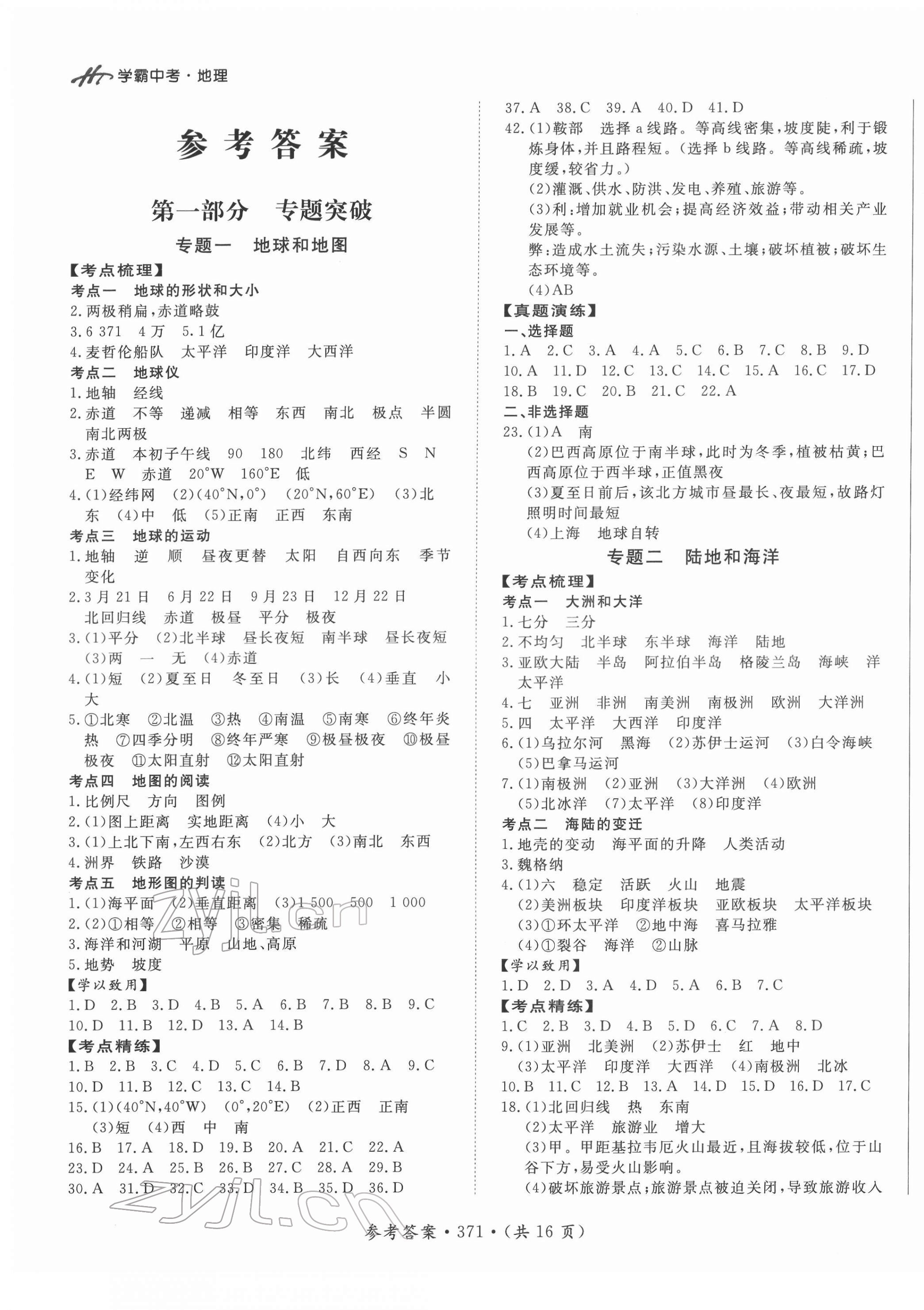 2022年翰庭學霸中考地理廣東專版 第1頁