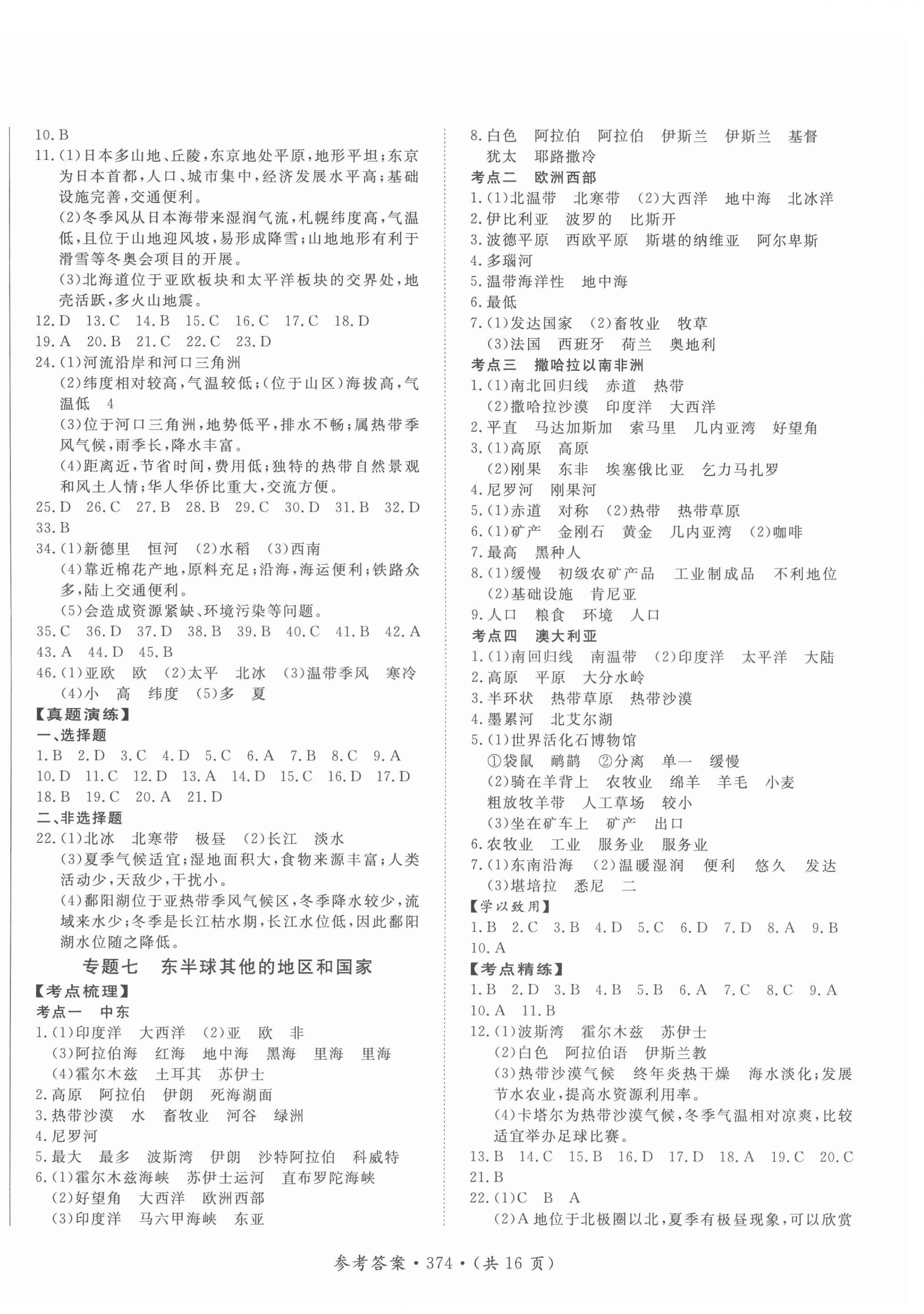 2022年翰庭學(xué)霸中考地理廣東專(zhuān)版 第4頁(yè)