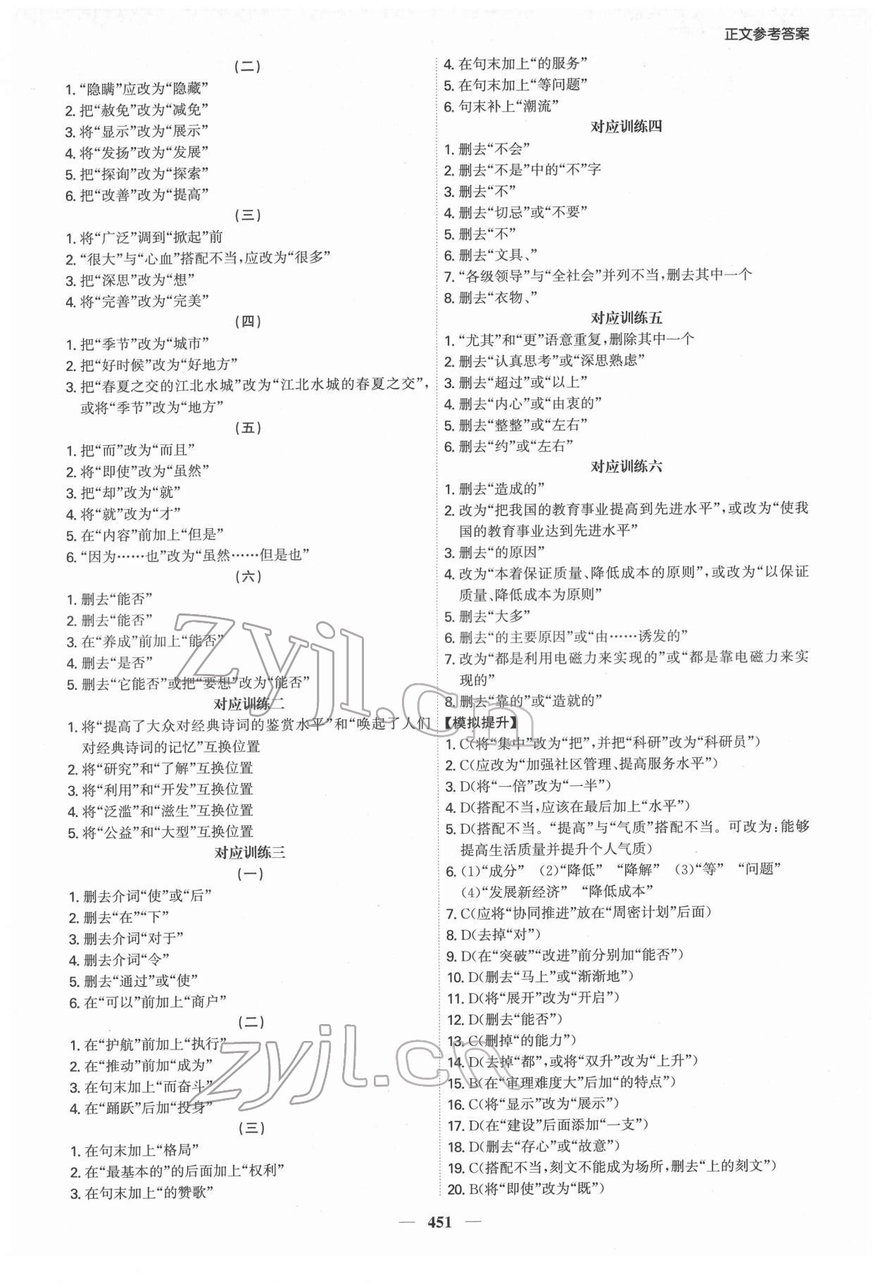 2022年翰庭學霸語文中考廣東專版 第11頁
