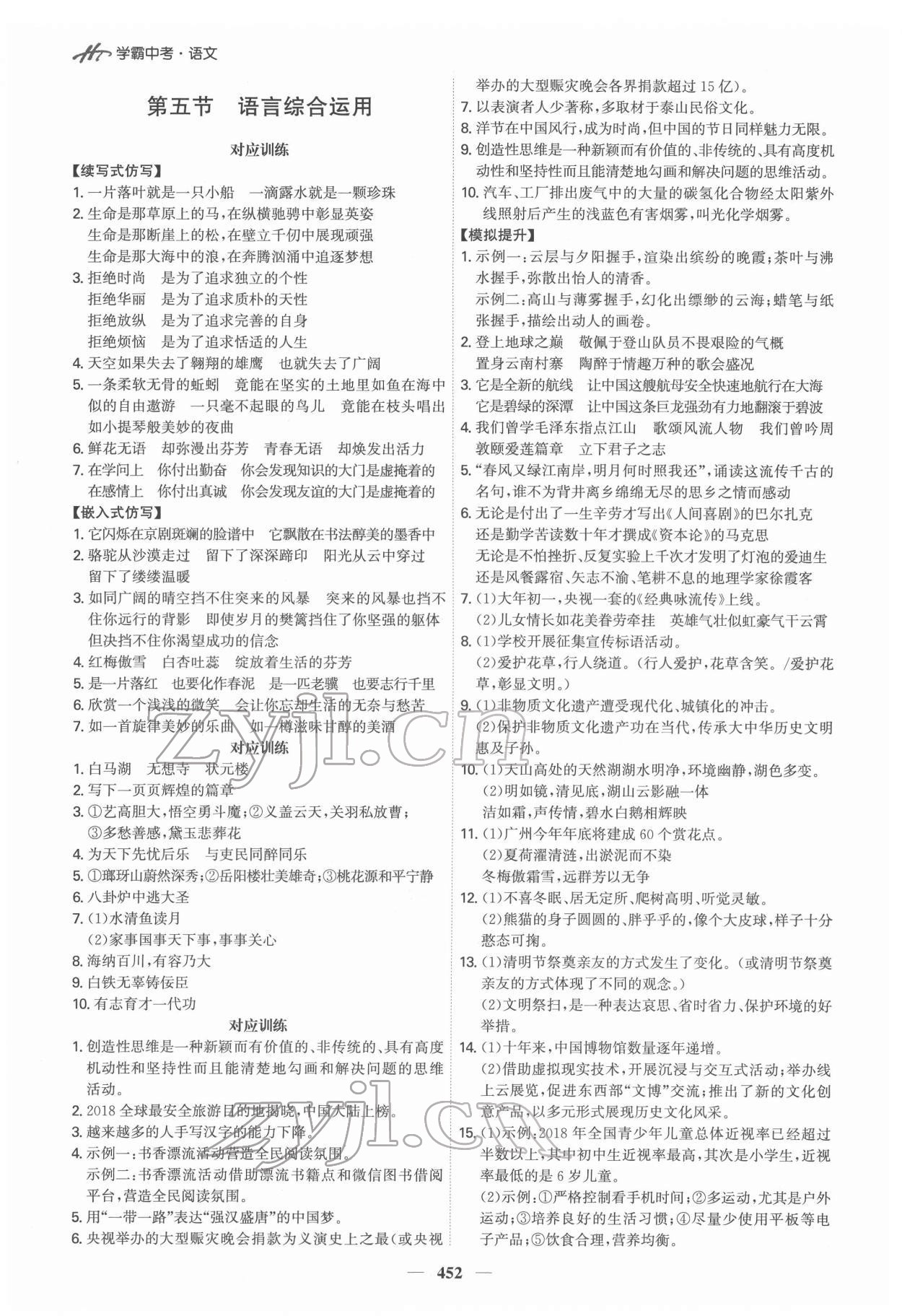 2022年翰庭學霸語文中考廣東專版 第12頁