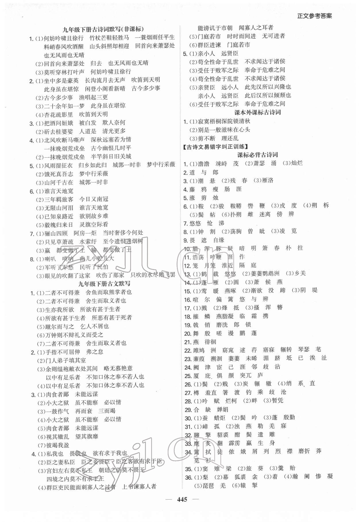 2022年翰庭學霸語文中考廣東專版 第5頁