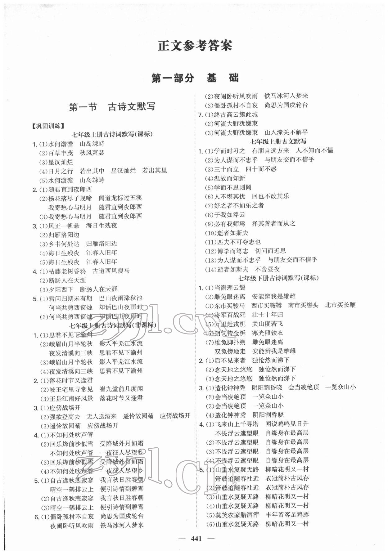 2022年翰庭學霸語文中考廣東專版 第1頁