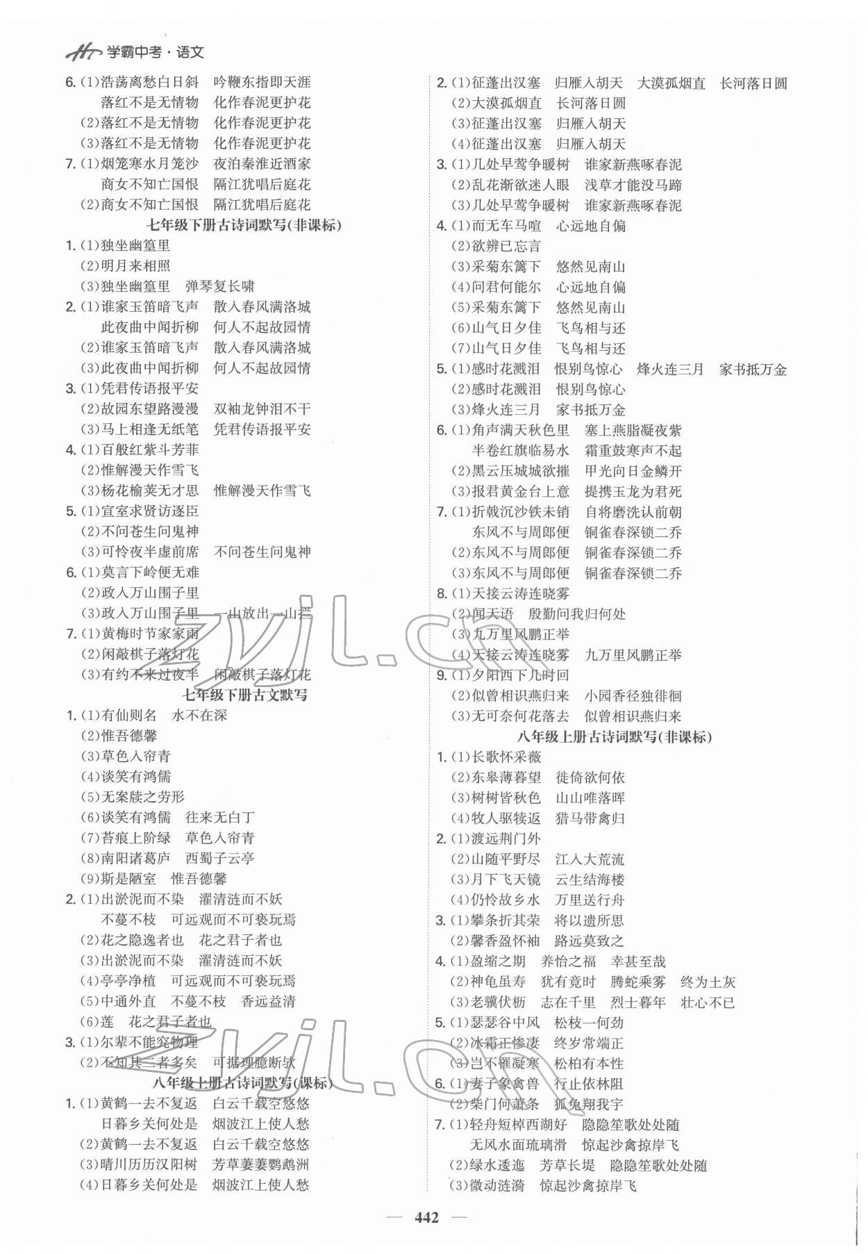 2022年翰庭學霸語文中考廣東專版 第2頁