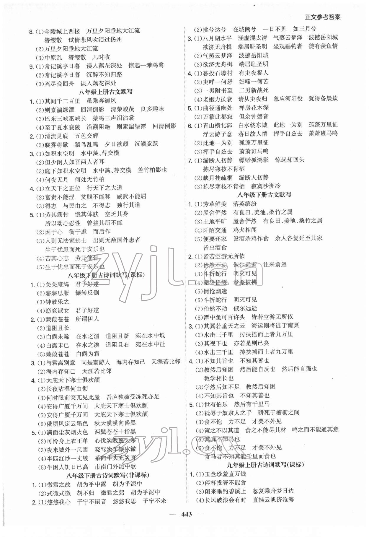 2022年翰庭學霸語文中考廣東專版 第3頁