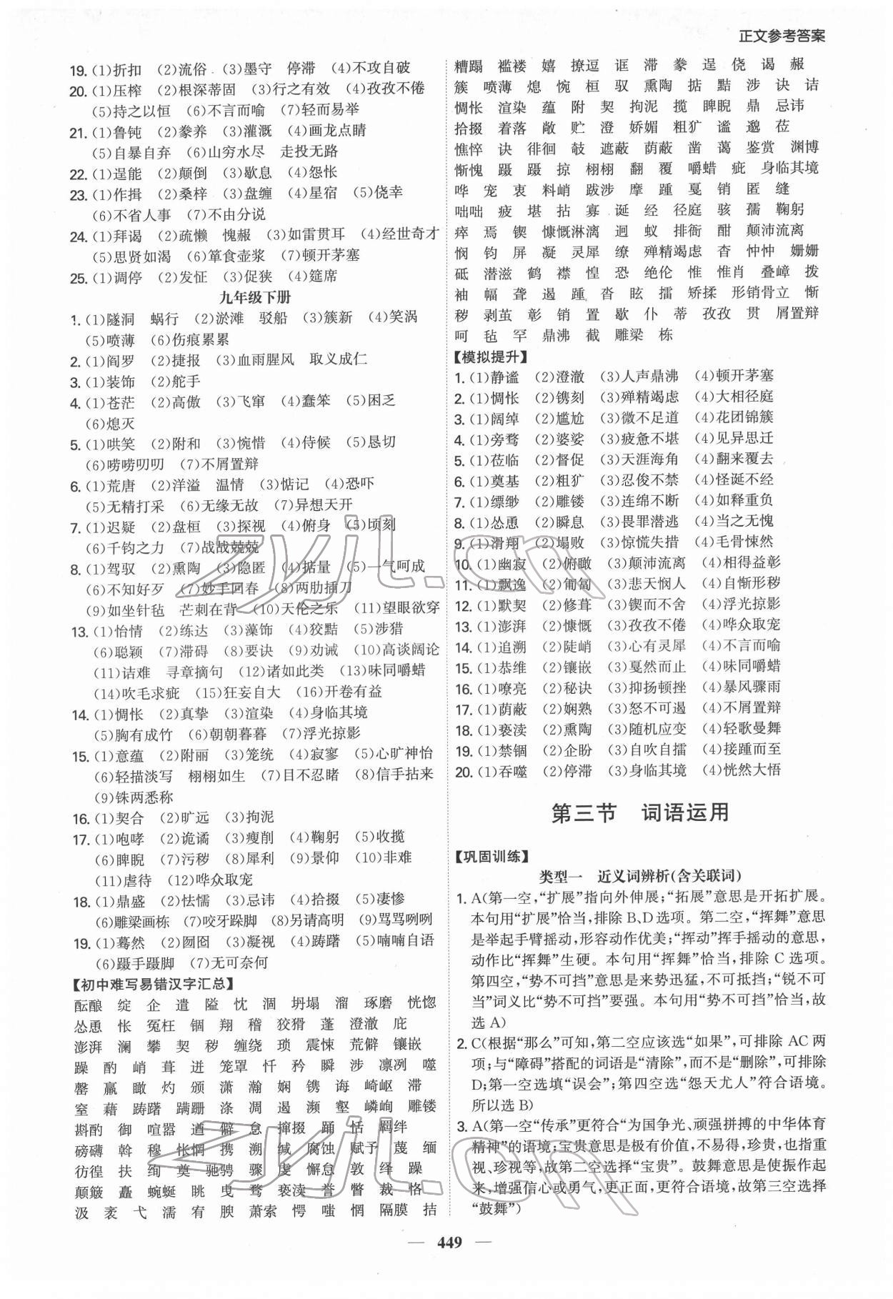 2022年翰庭學(xué)霸語文中考廣東專版 第9頁