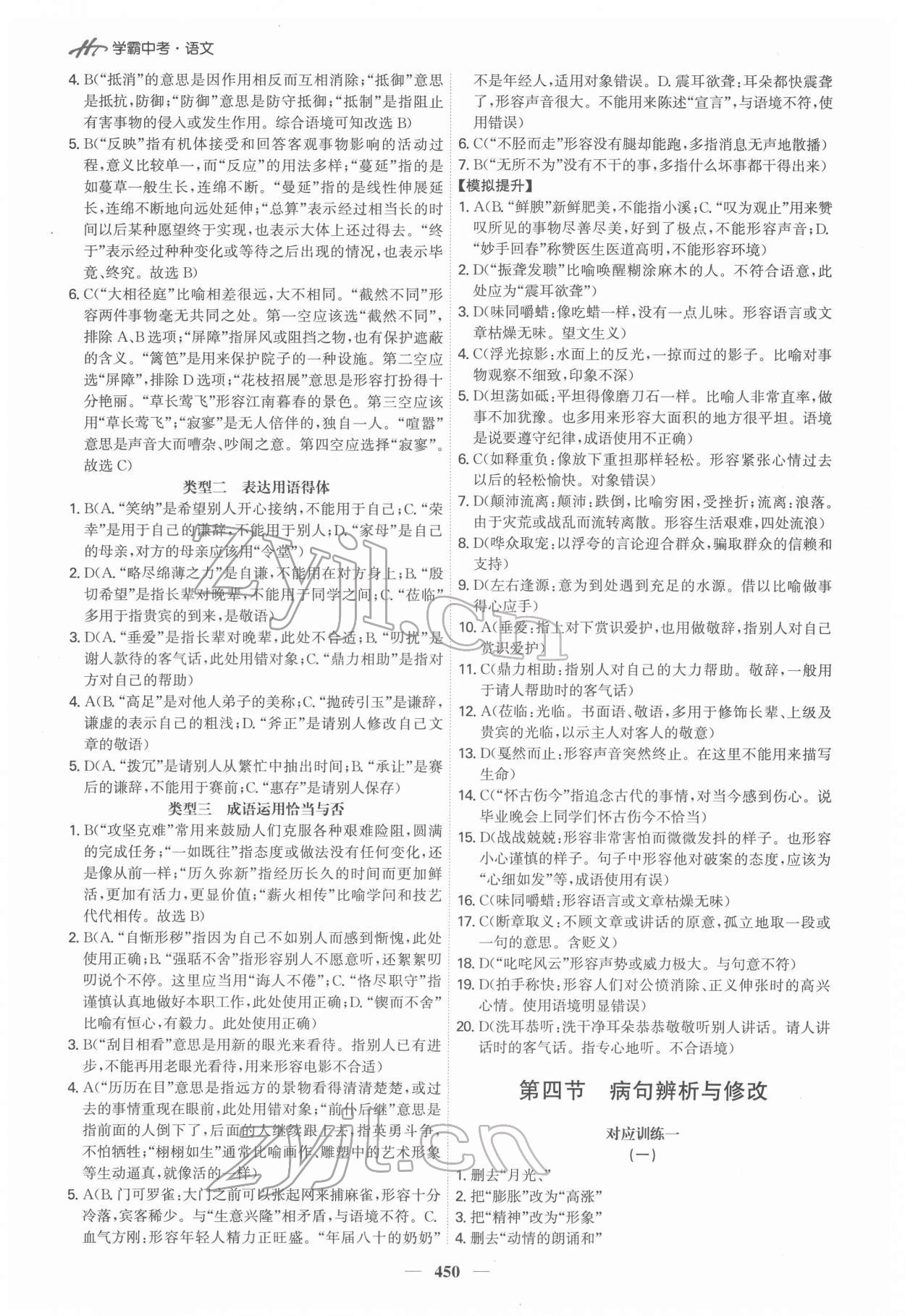 2022年翰庭學霸語文中考廣東專版 第10頁