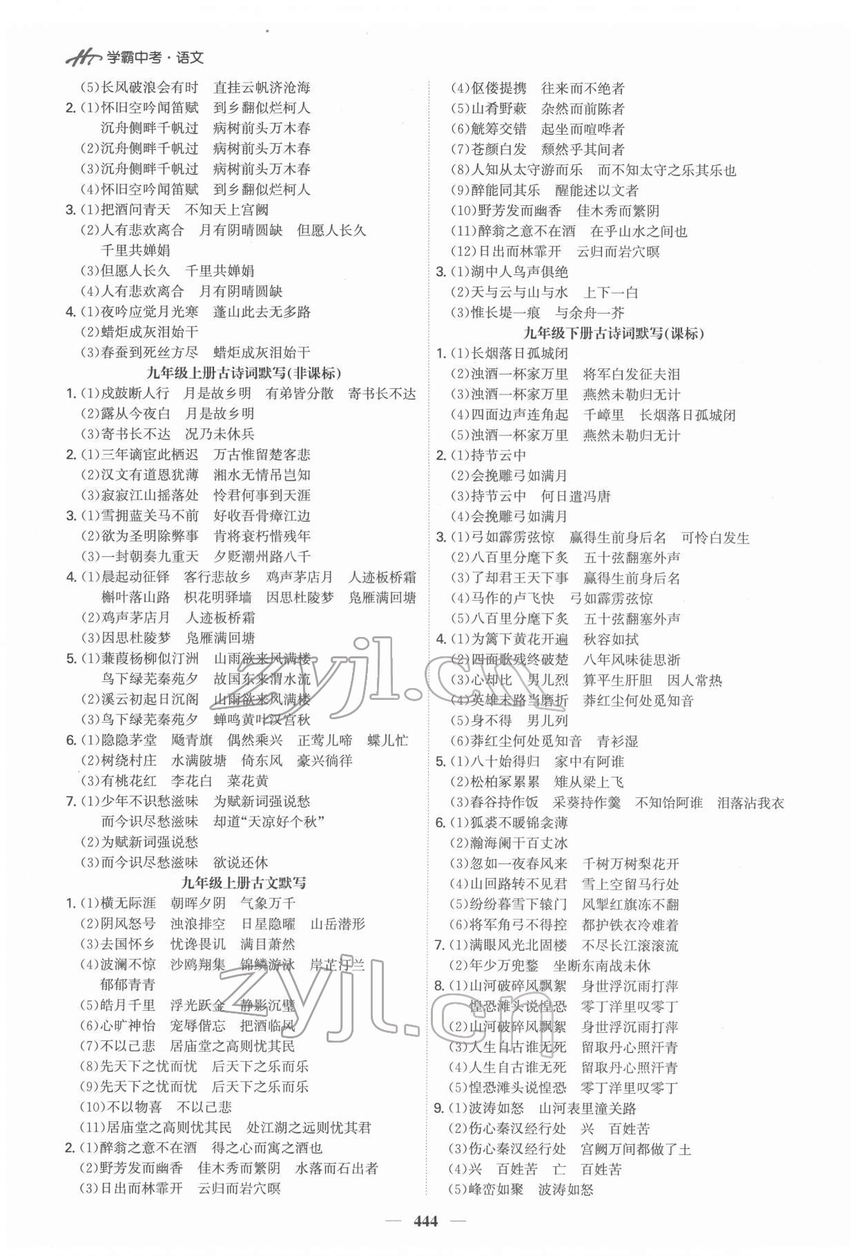 2022年翰庭學霸語文中考廣東專版 第4頁