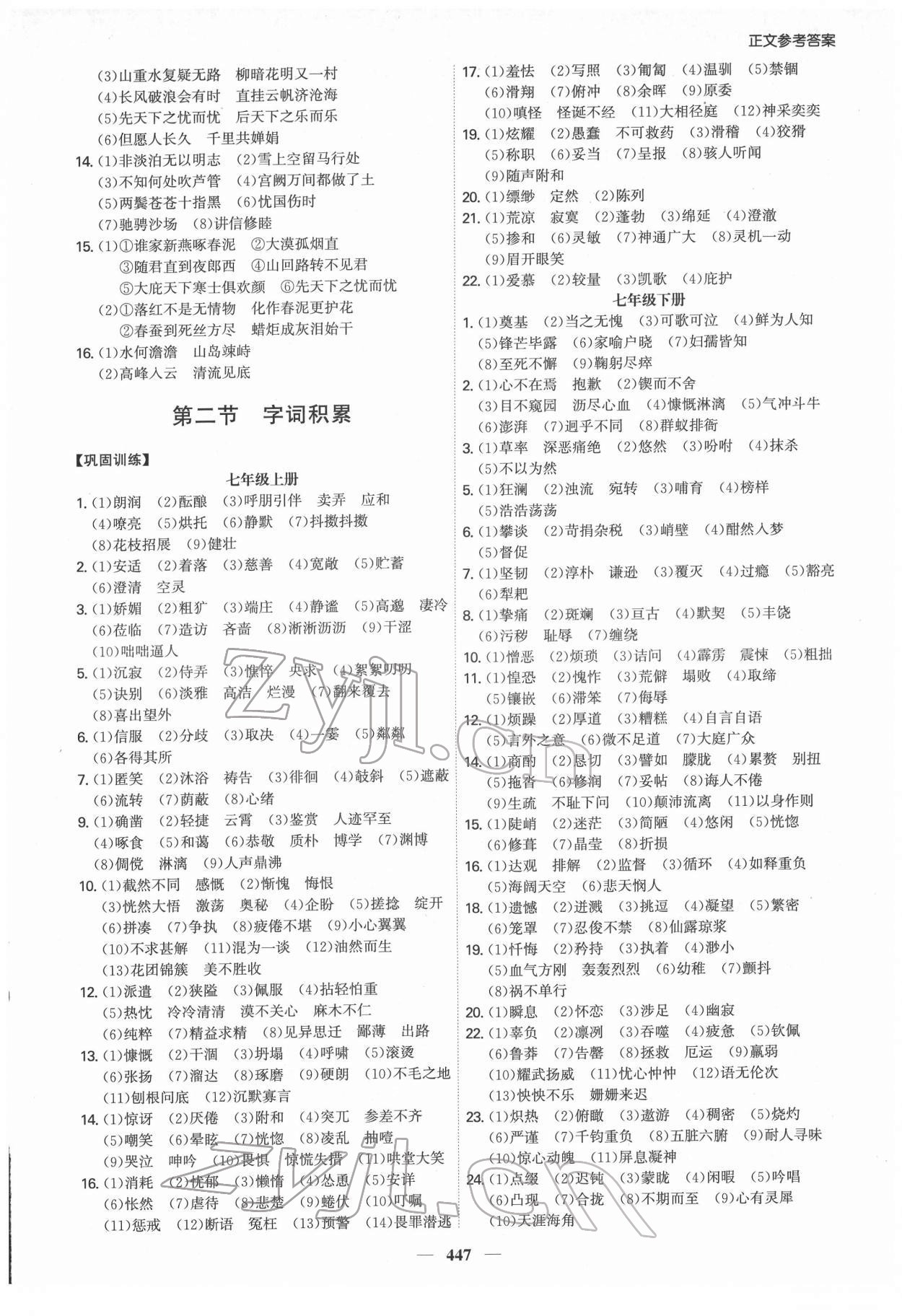 2022年翰庭學霸語文中考廣東專版 第7頁
