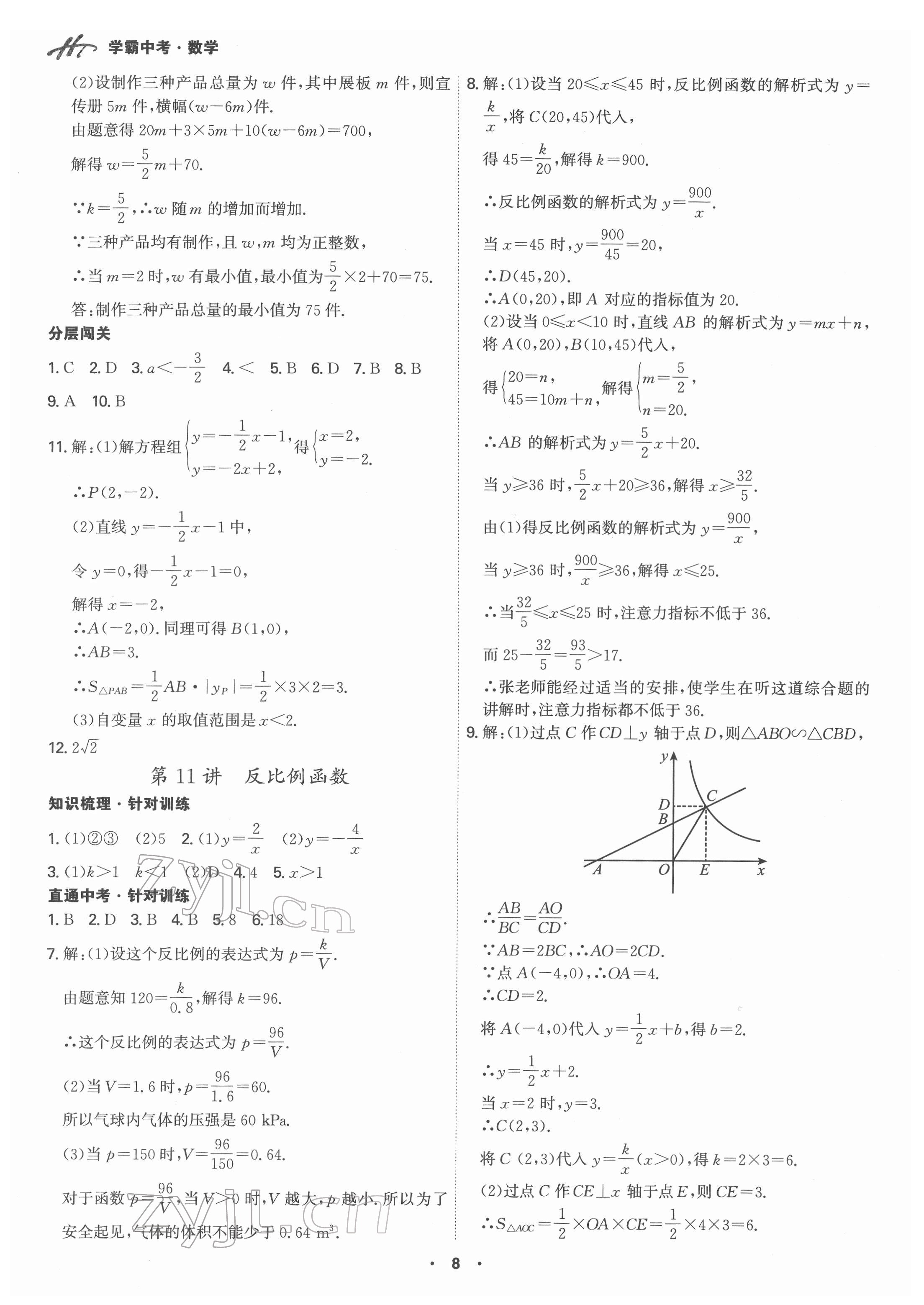 2022年翰庭學霸數學中考廣東專版 第8頁
