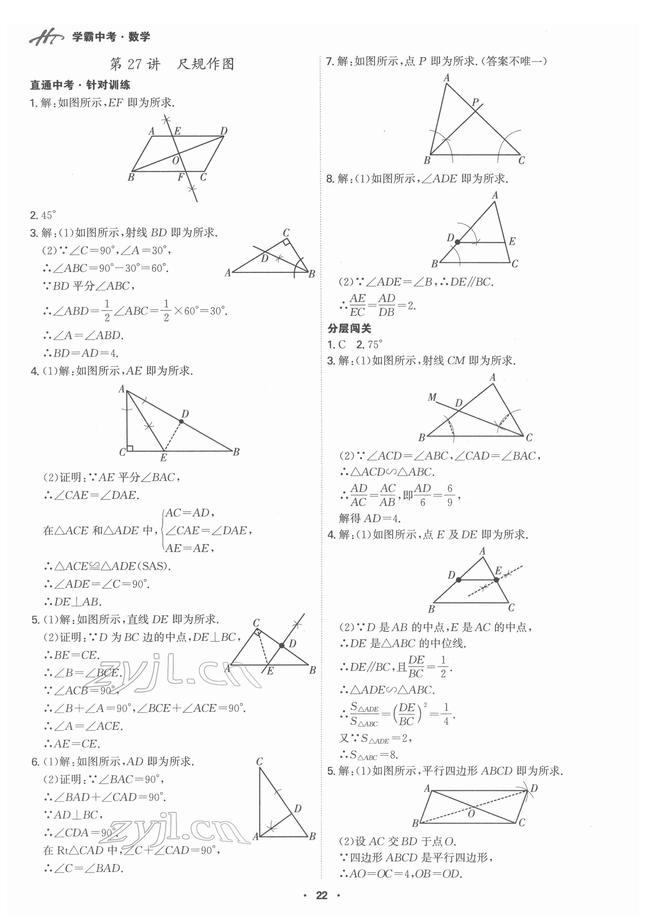 2022年翰庭學霸數學中考廣東專版 第22頁