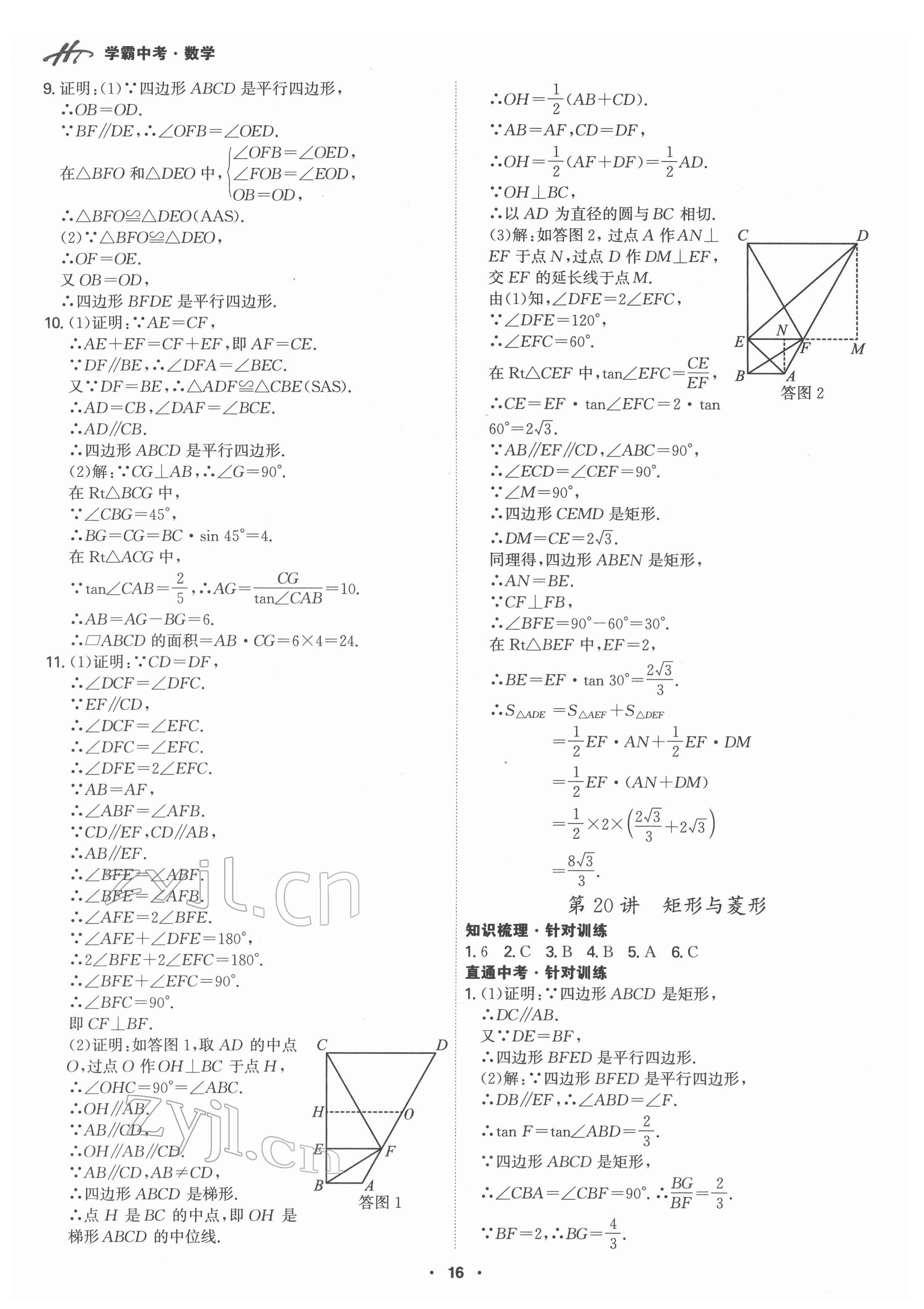 2022年翰庭學霸數學中考廣東專版 第16頁