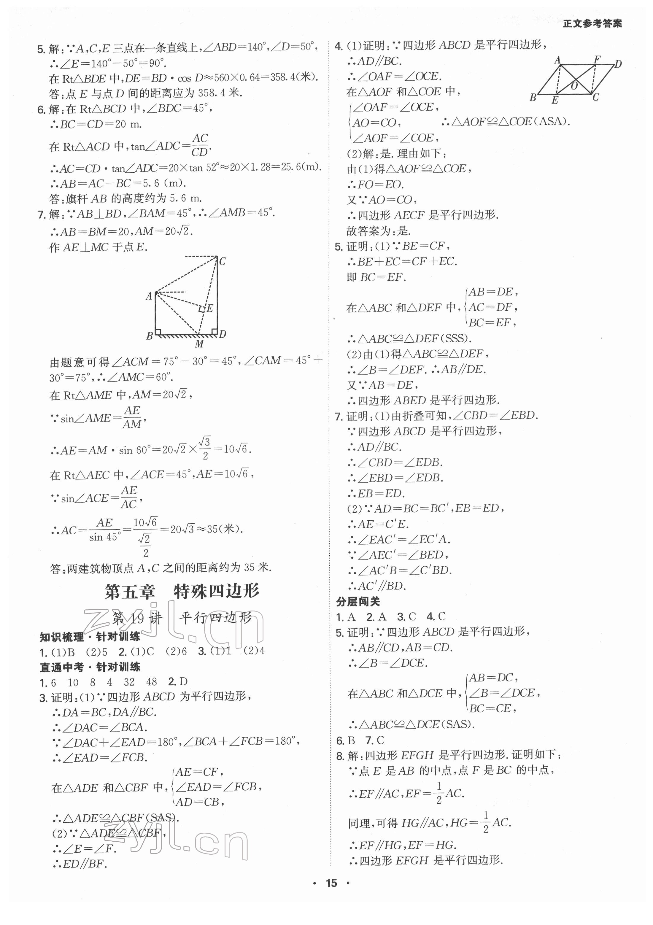 2022年翰庭學霸數學中考廣東專版 第15頁