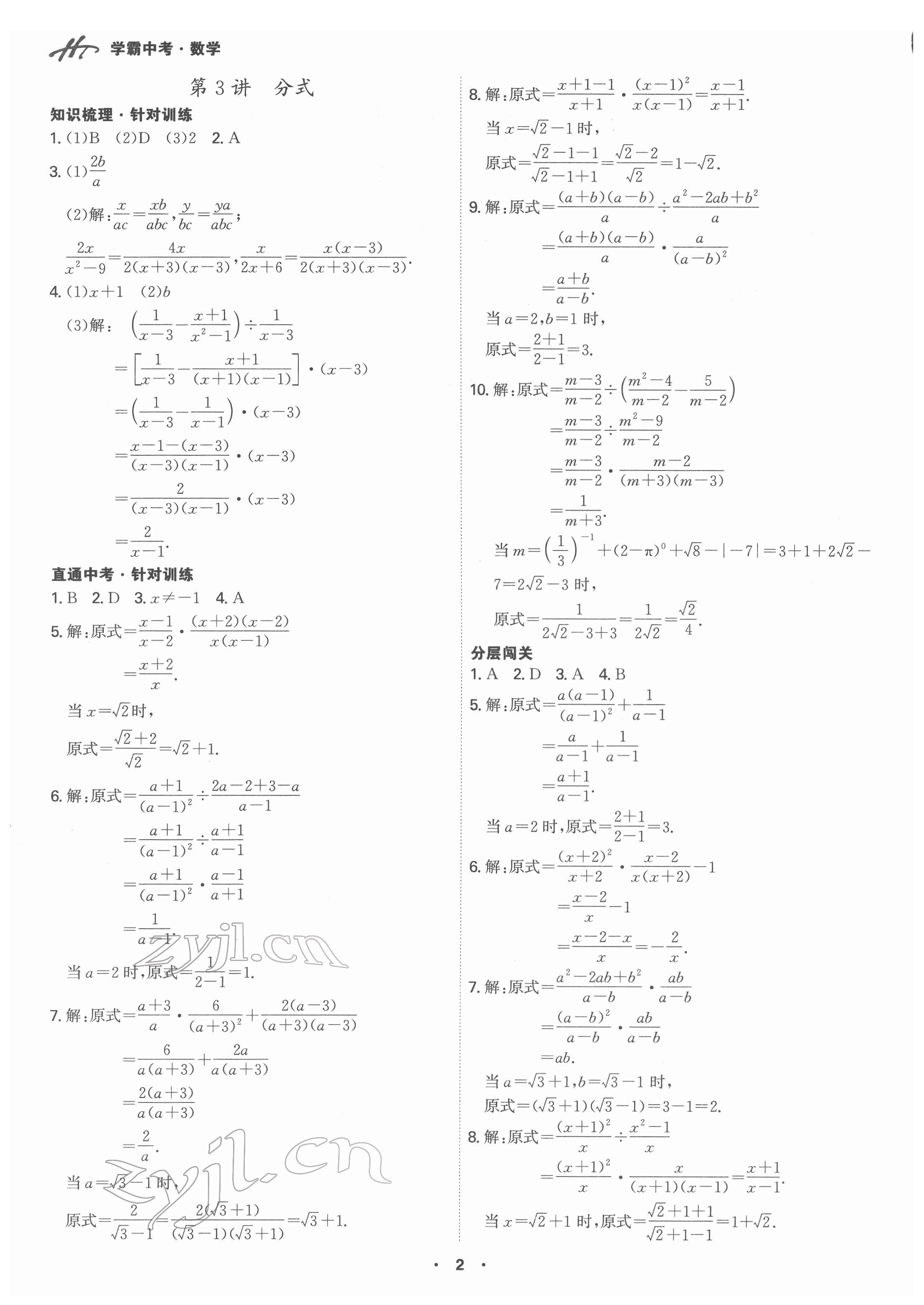 2022年翰庭學霸數學中考廣東專版 第2頁