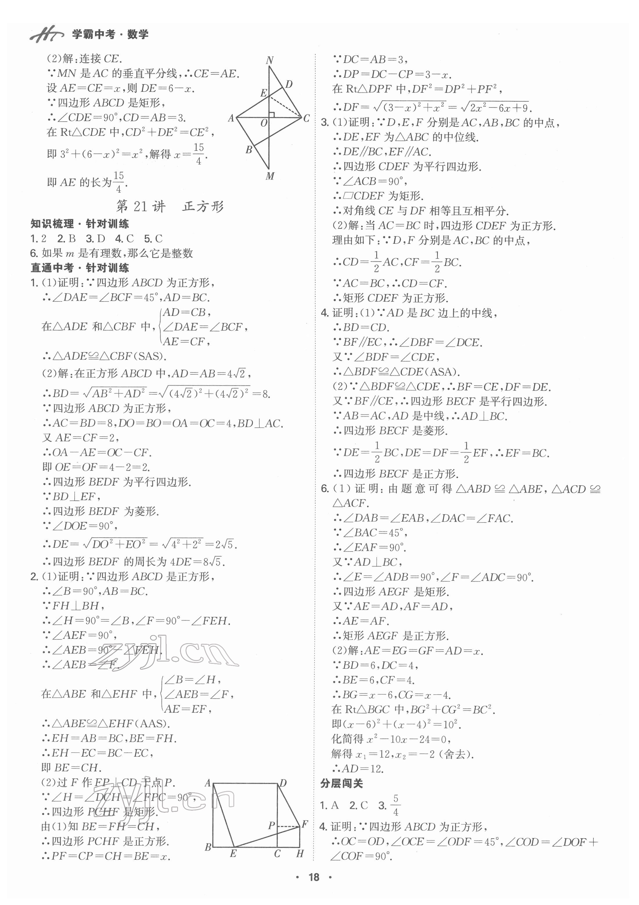 2022年翰庭學霸數學中考廣東專版 第18頁