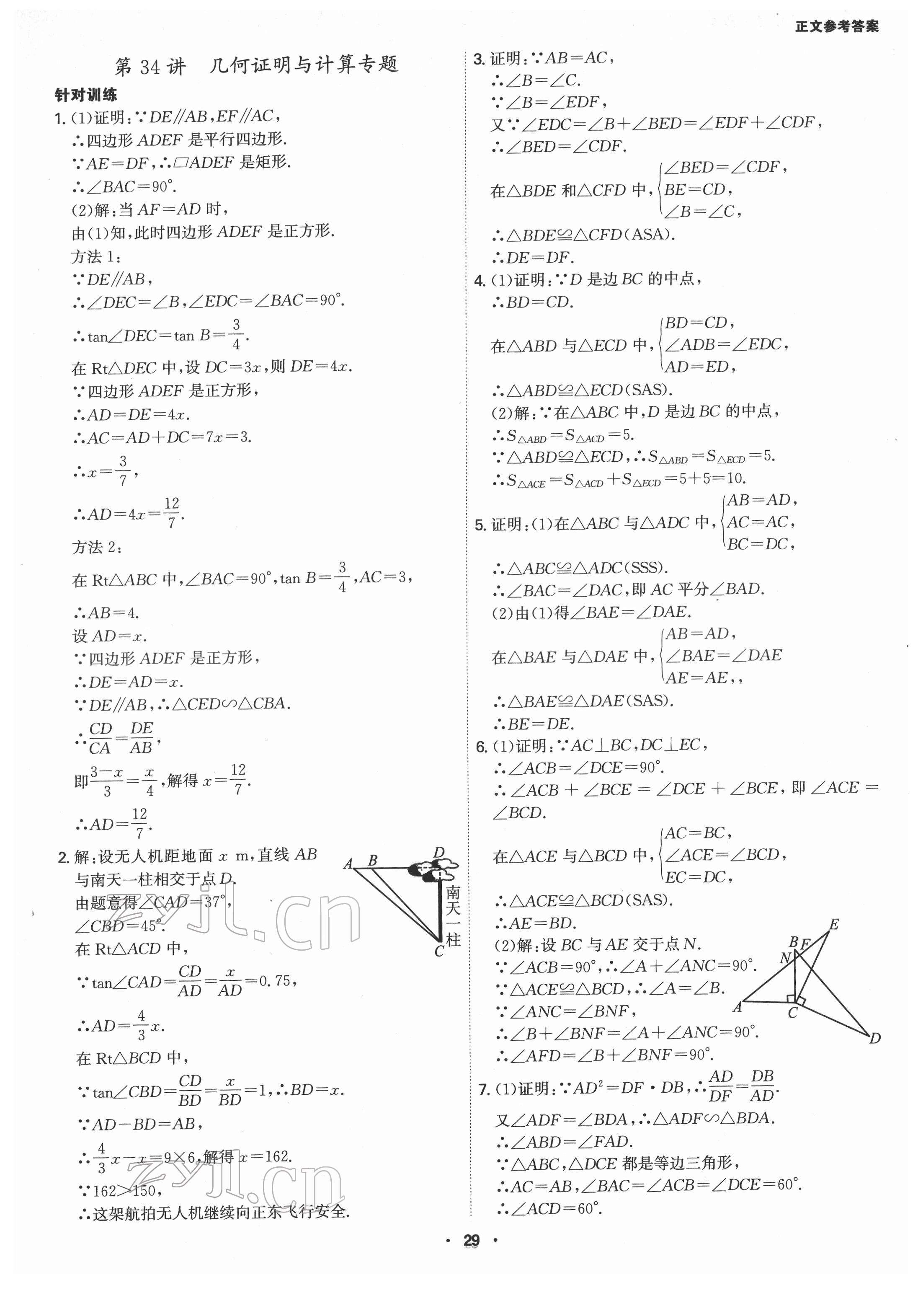 2022年翰庭學霸數學中考廣東專版 第29頁