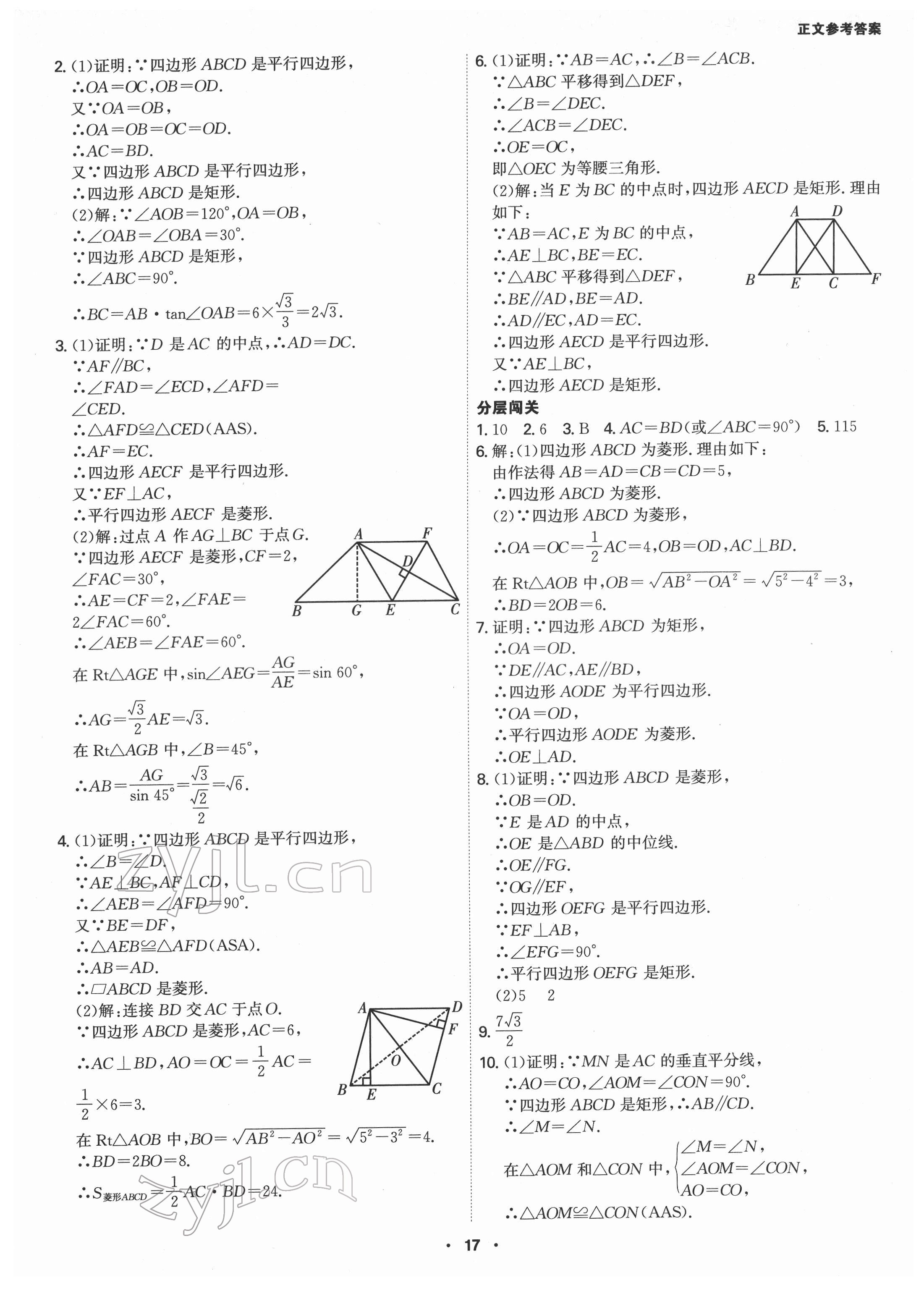 2022年翰庭學霸數學中考廣東專版 第17頁