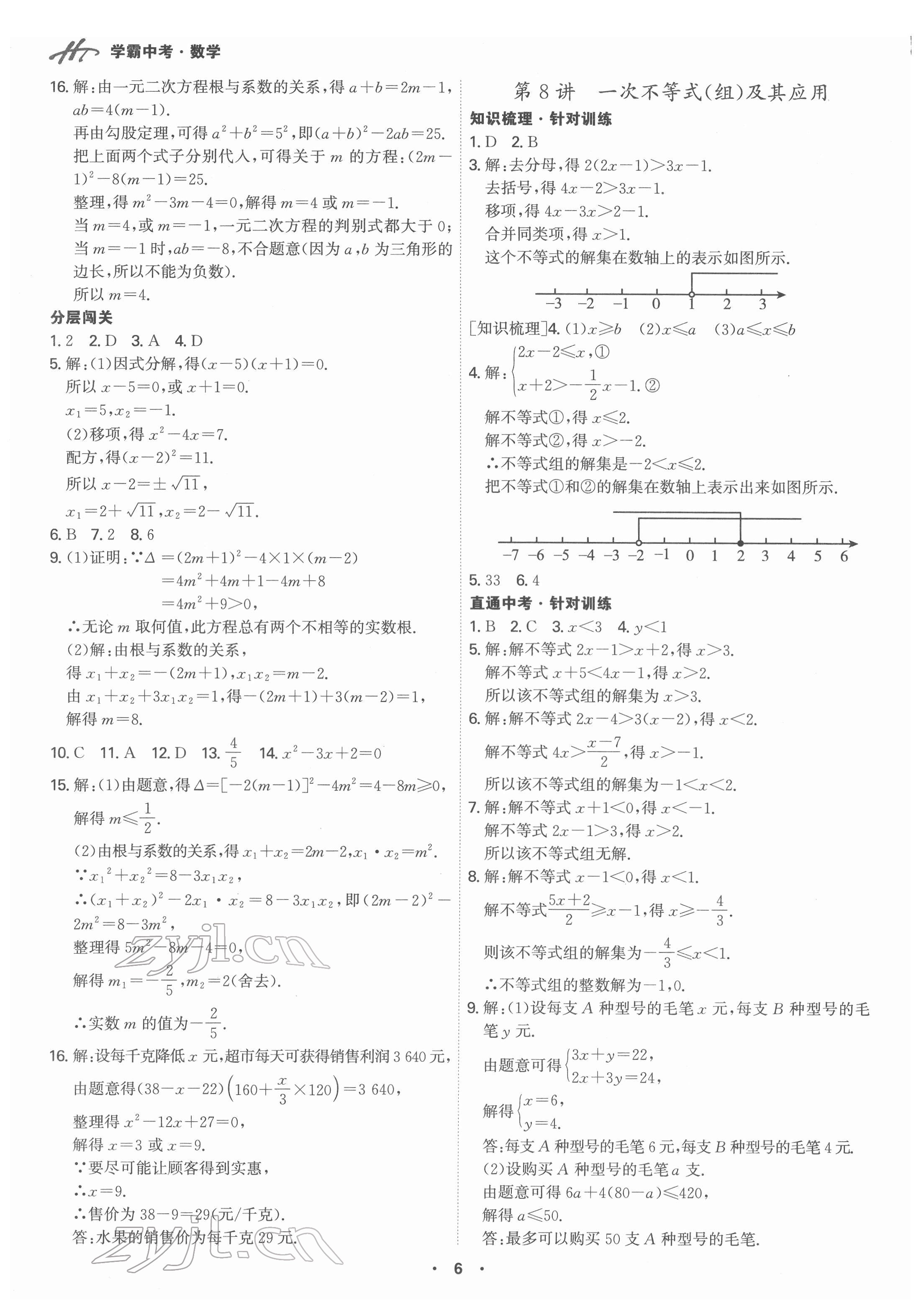 2022年翰庭學霸數學中考廣東專版 第6頁