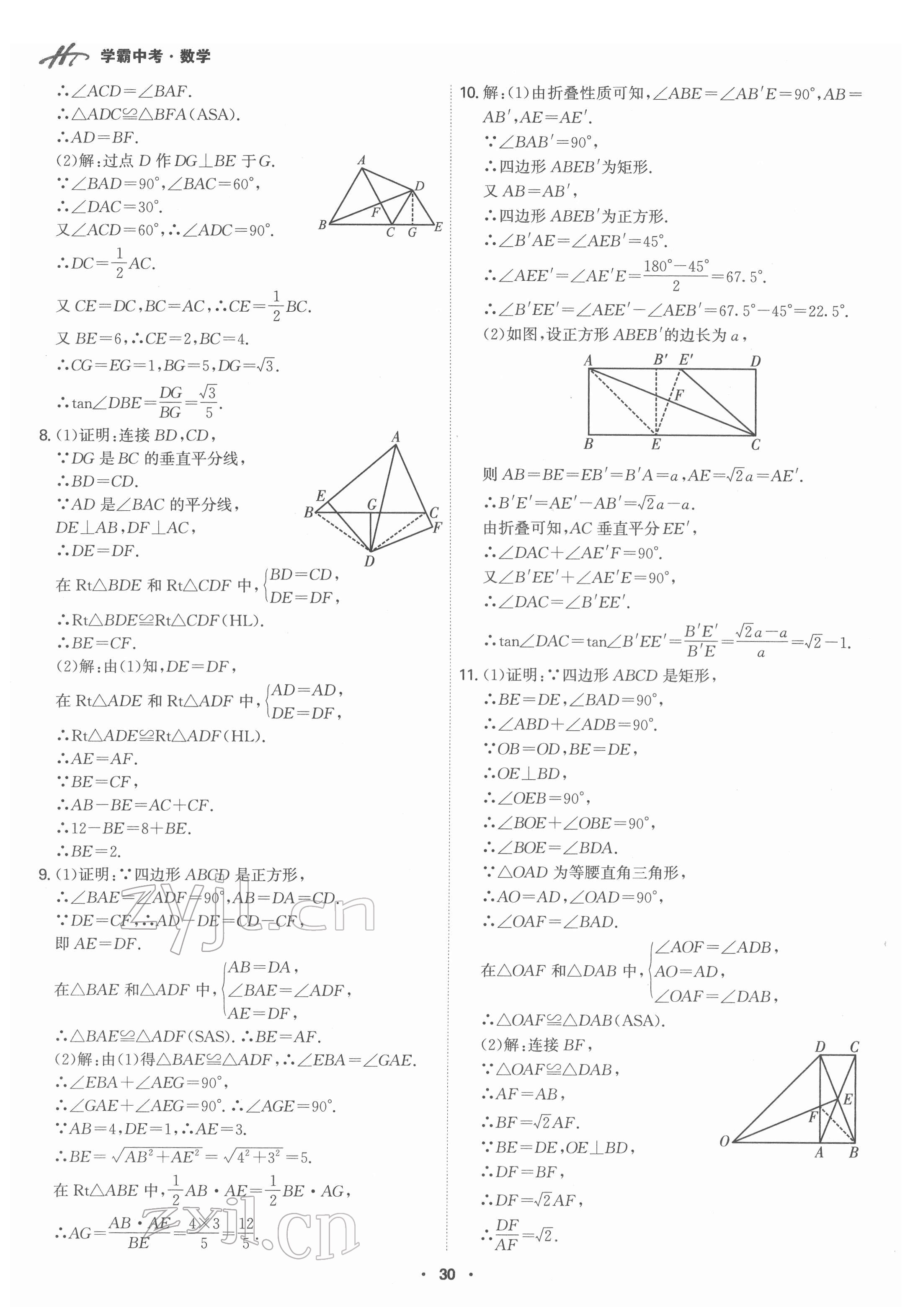 2022年翰庭學霸數學中考廣東專版 第30頁